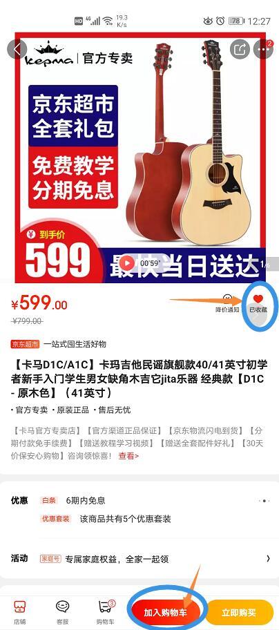 京东app点赞任务 验收样图1