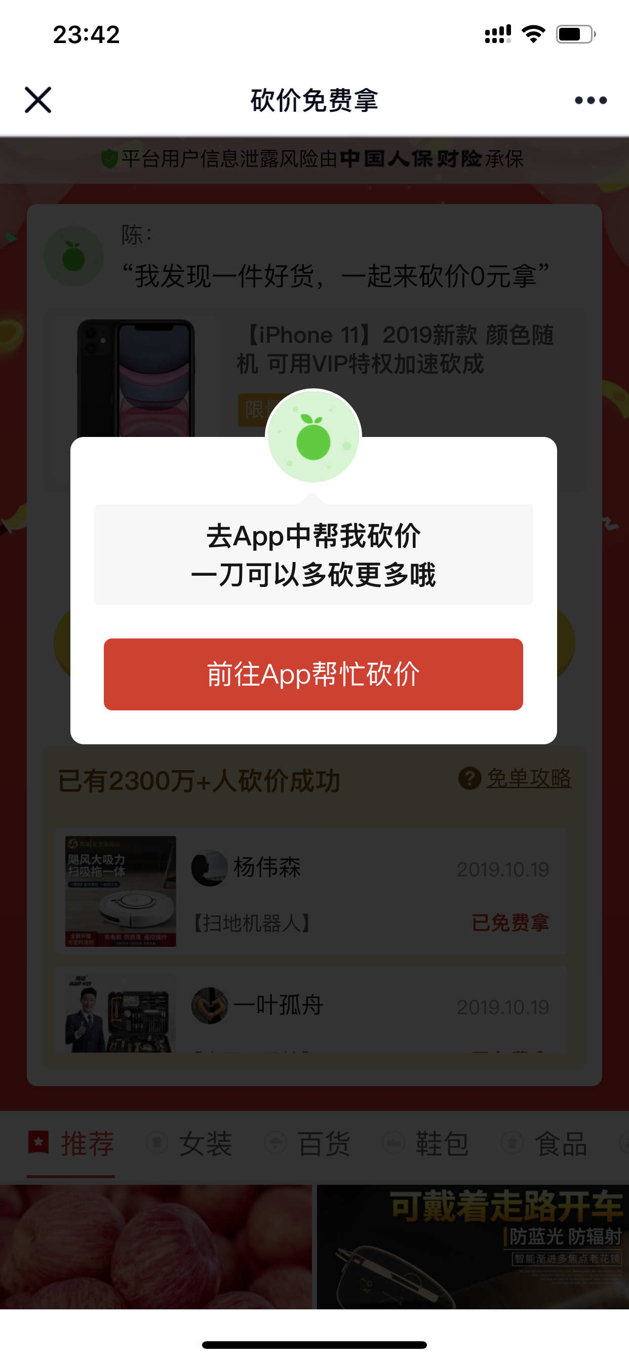 IMP GOBLIN的砍价任务 验收样图3