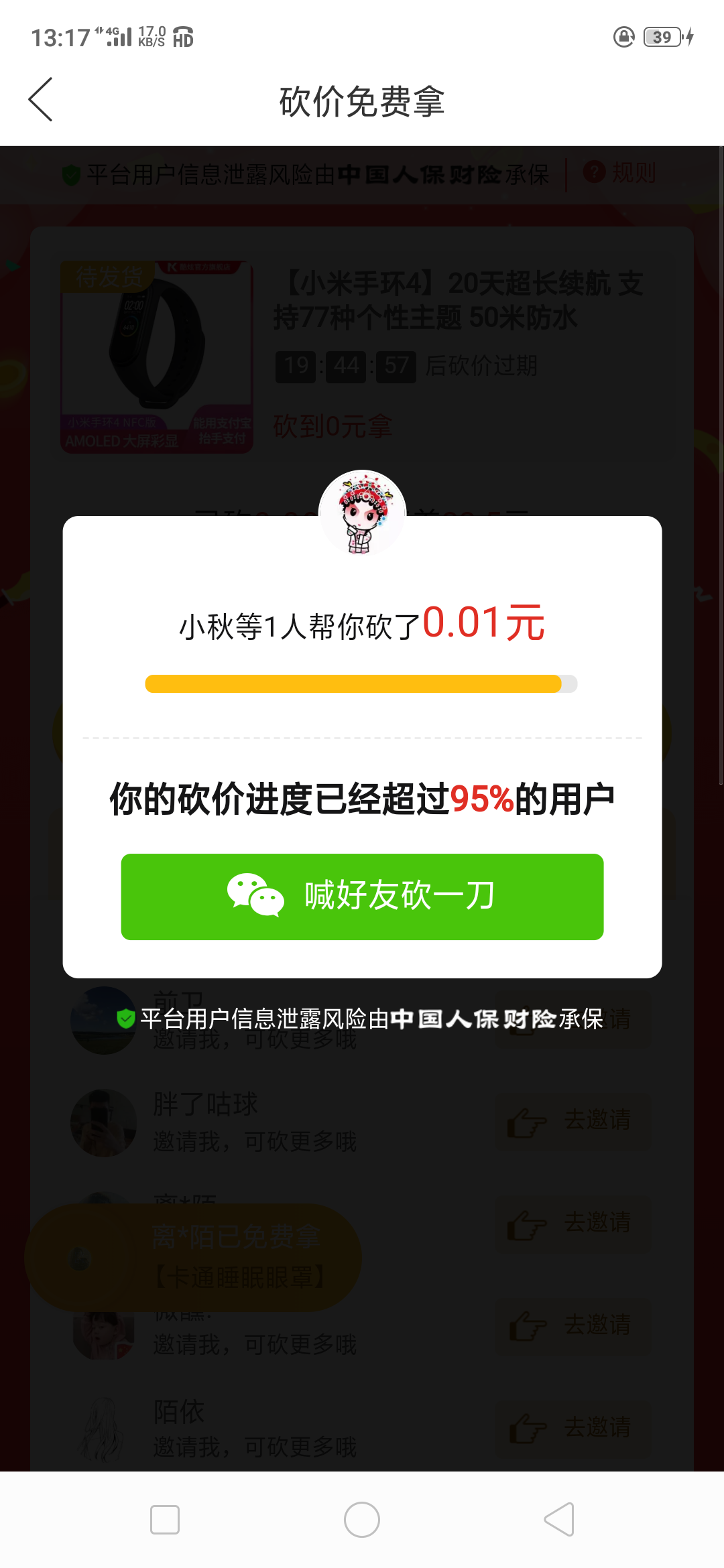 滴了嘟噜的砍价任务 验收样图1