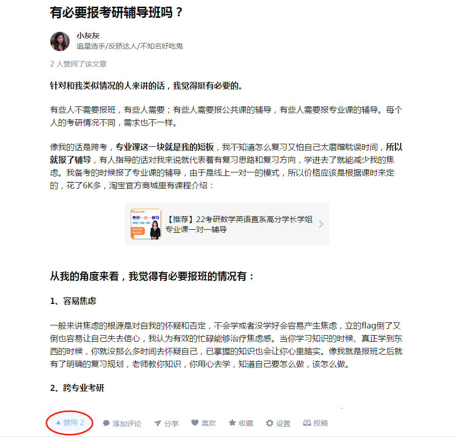 点赞/收藏 知名app no worries的任务 步骤图1