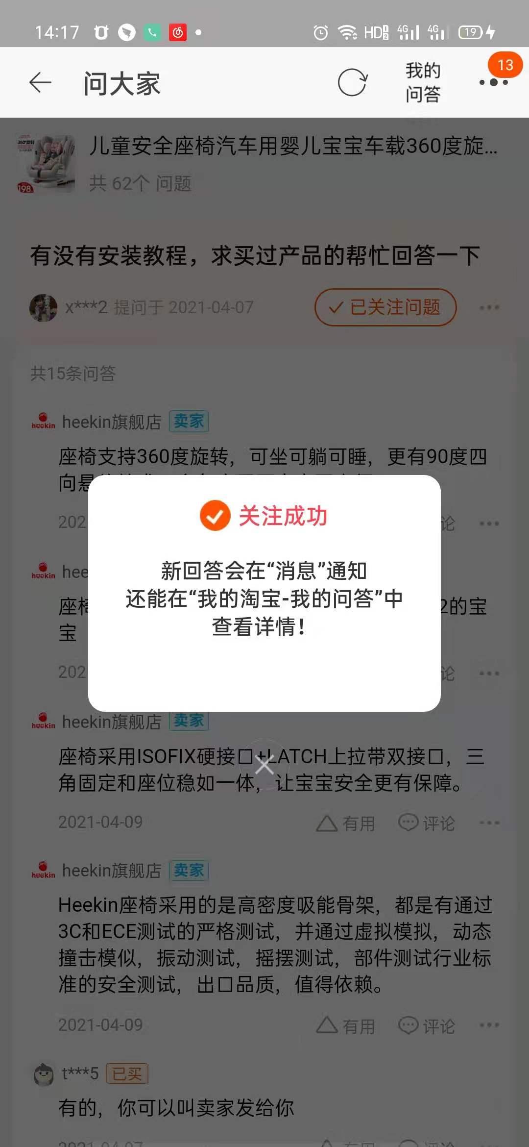 关注 淘宝/京东 关注任务 验收样图1