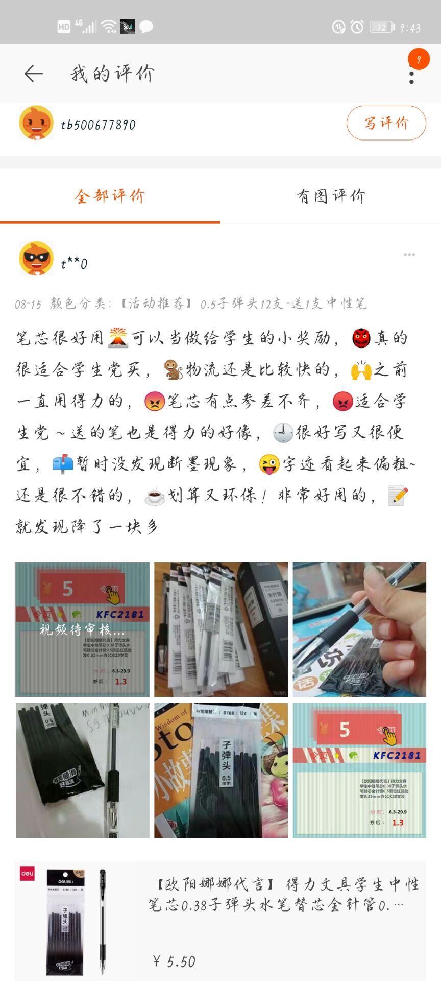 评论 淘宝/京东 淘宝天猫评价两元一条 验收样图1