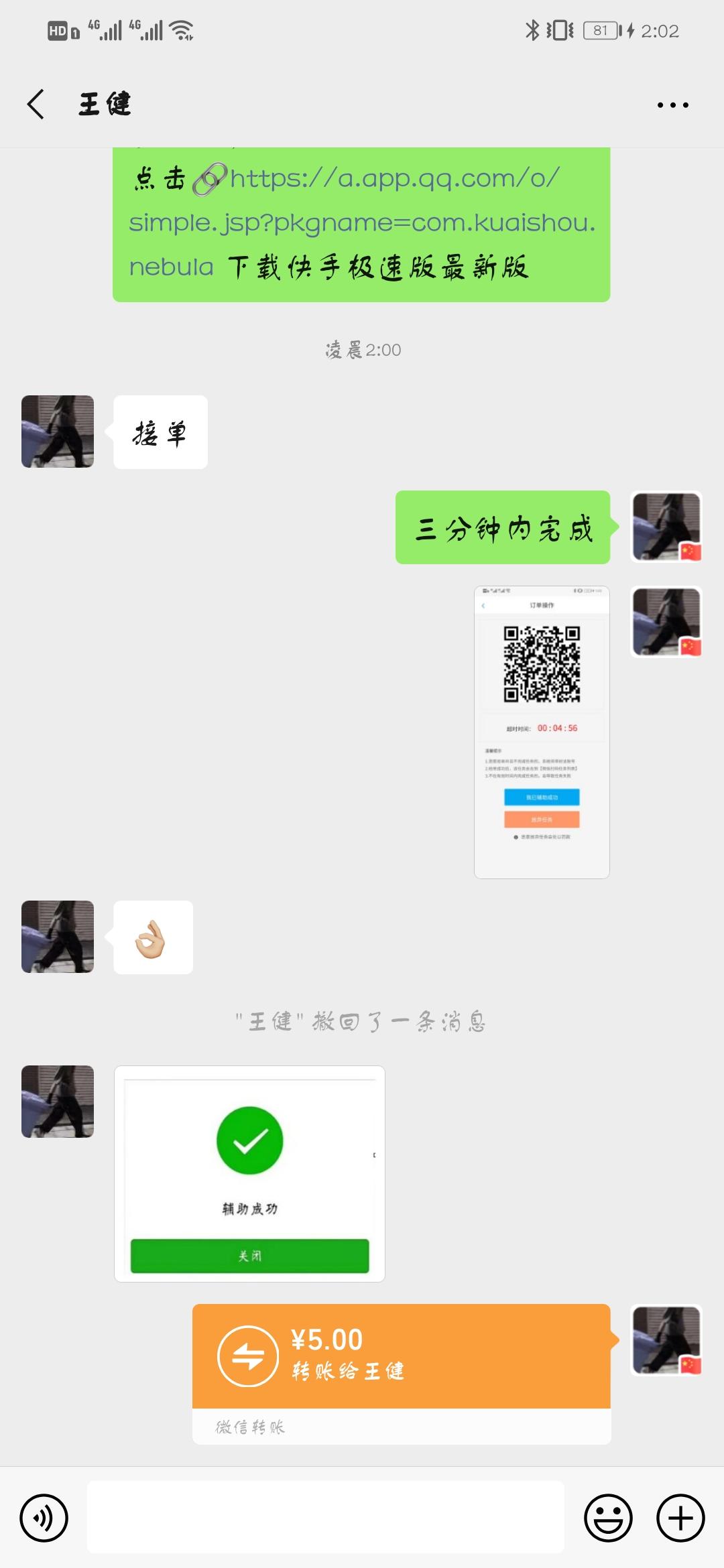 A～V587王晓健的点击任务 验收样图1