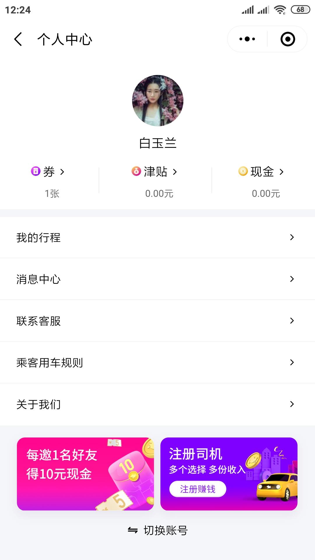 点击 小程序 白玉兰的任务 验收样图1
