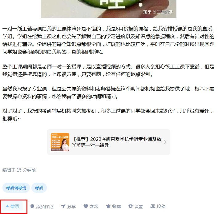 点赞/收藏 知名app 嗯你个锤子的任务 步骤图1