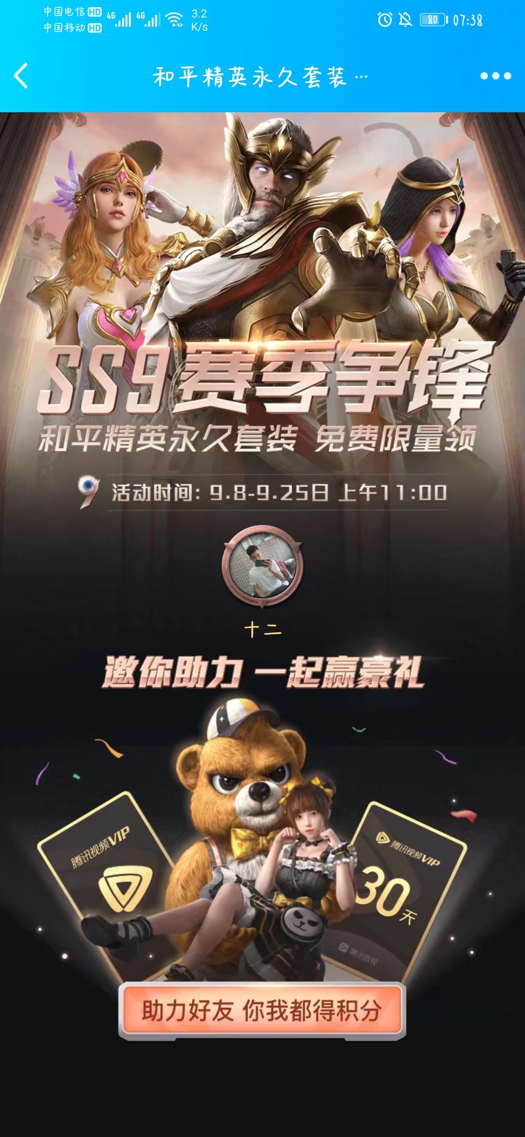 助力 微视 十二的任务 步骤图1