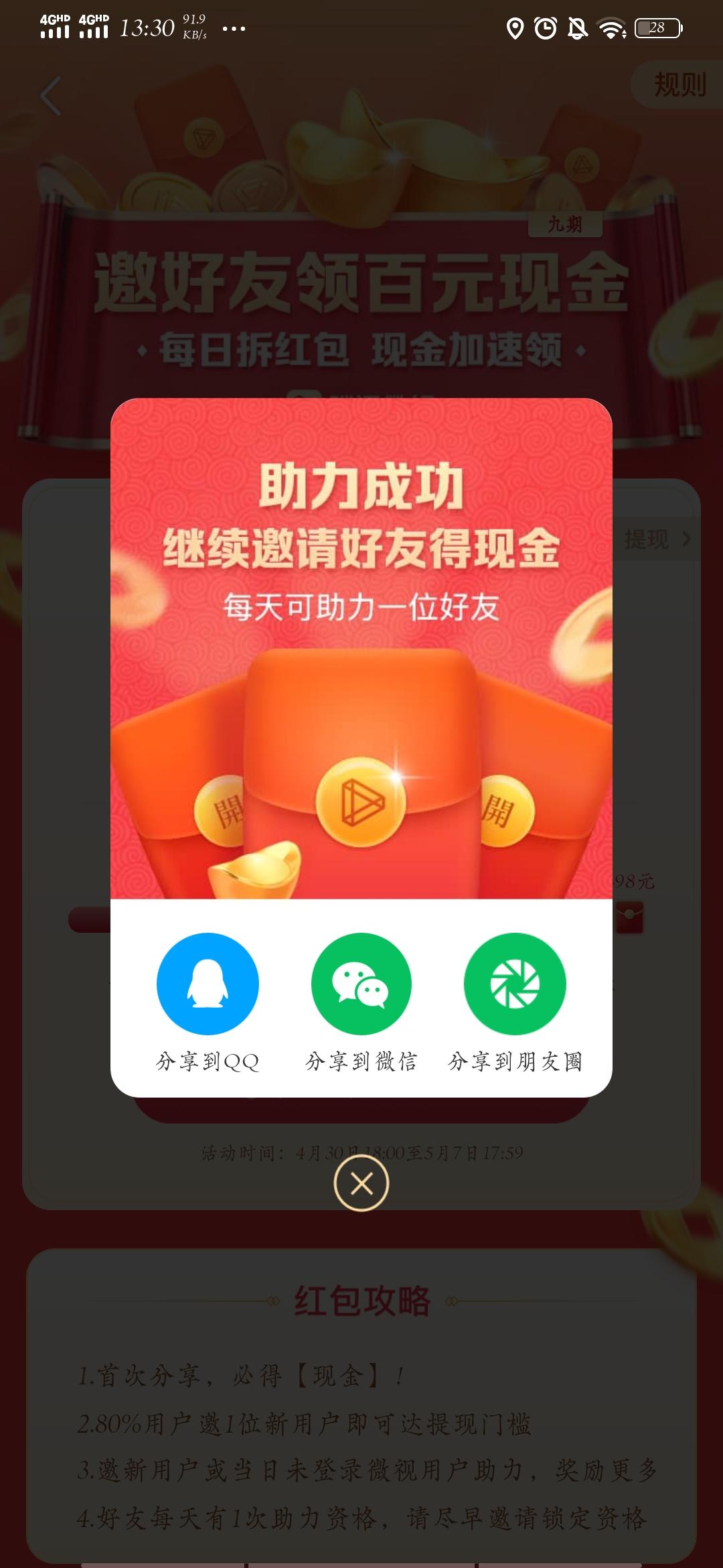 简单复制链接点击助力秒... 验收样图1