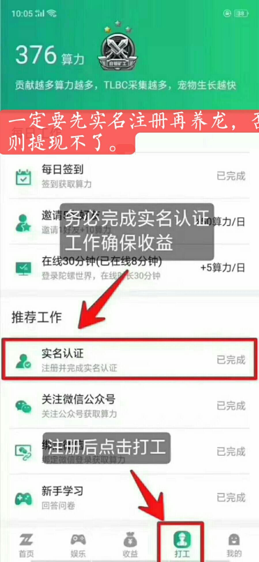 老街旧伤的注册任务 步骤图1