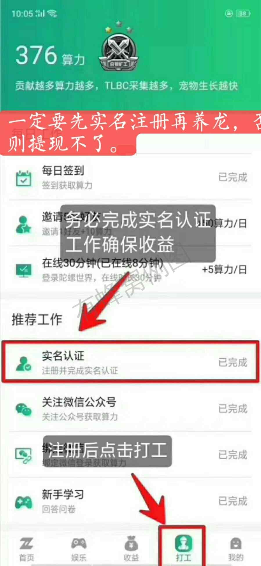 老街旧伤的注册任务 步骤图1