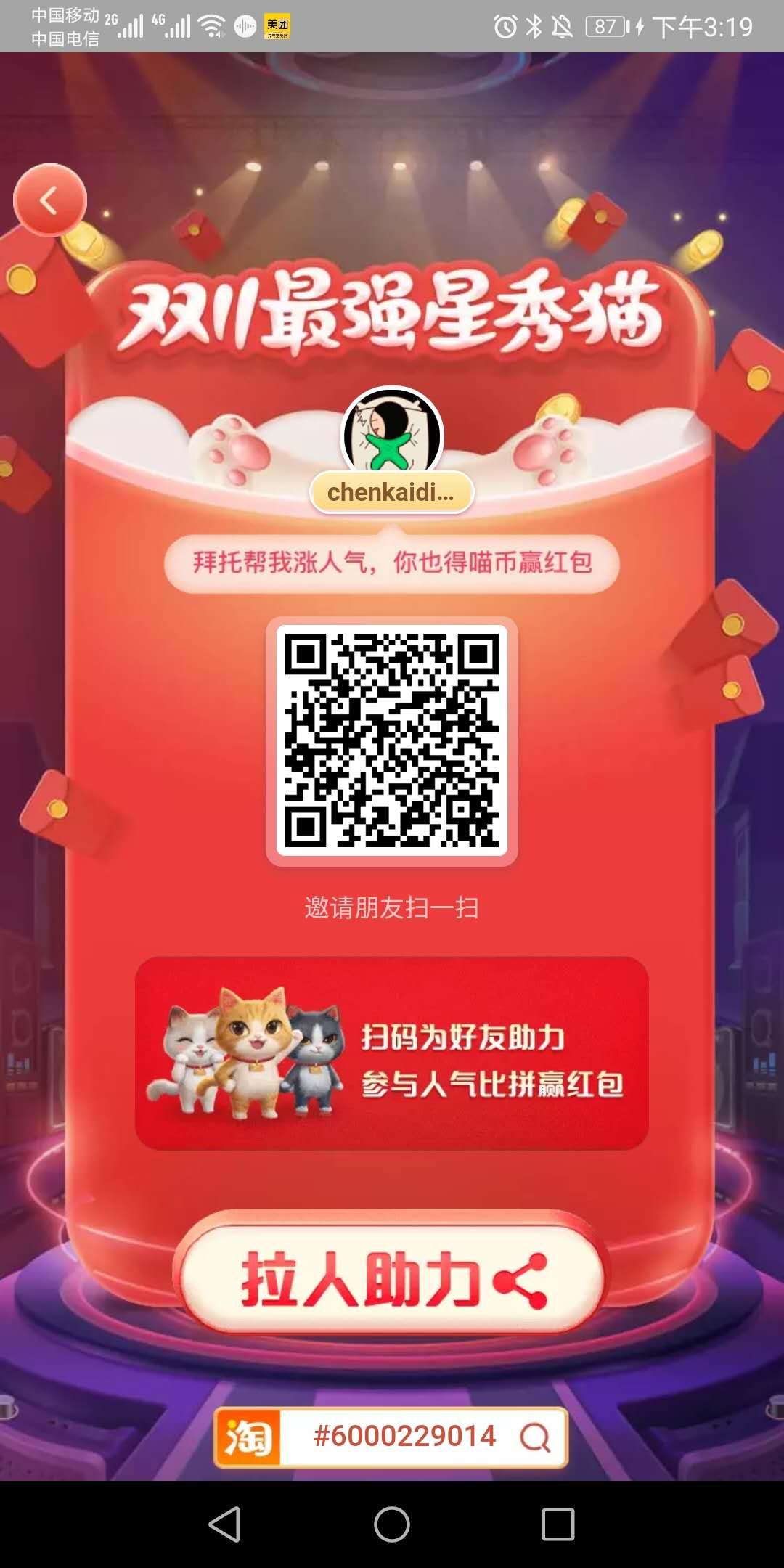 助力 淘宝/京东 手机用户182****42... 步骤图1