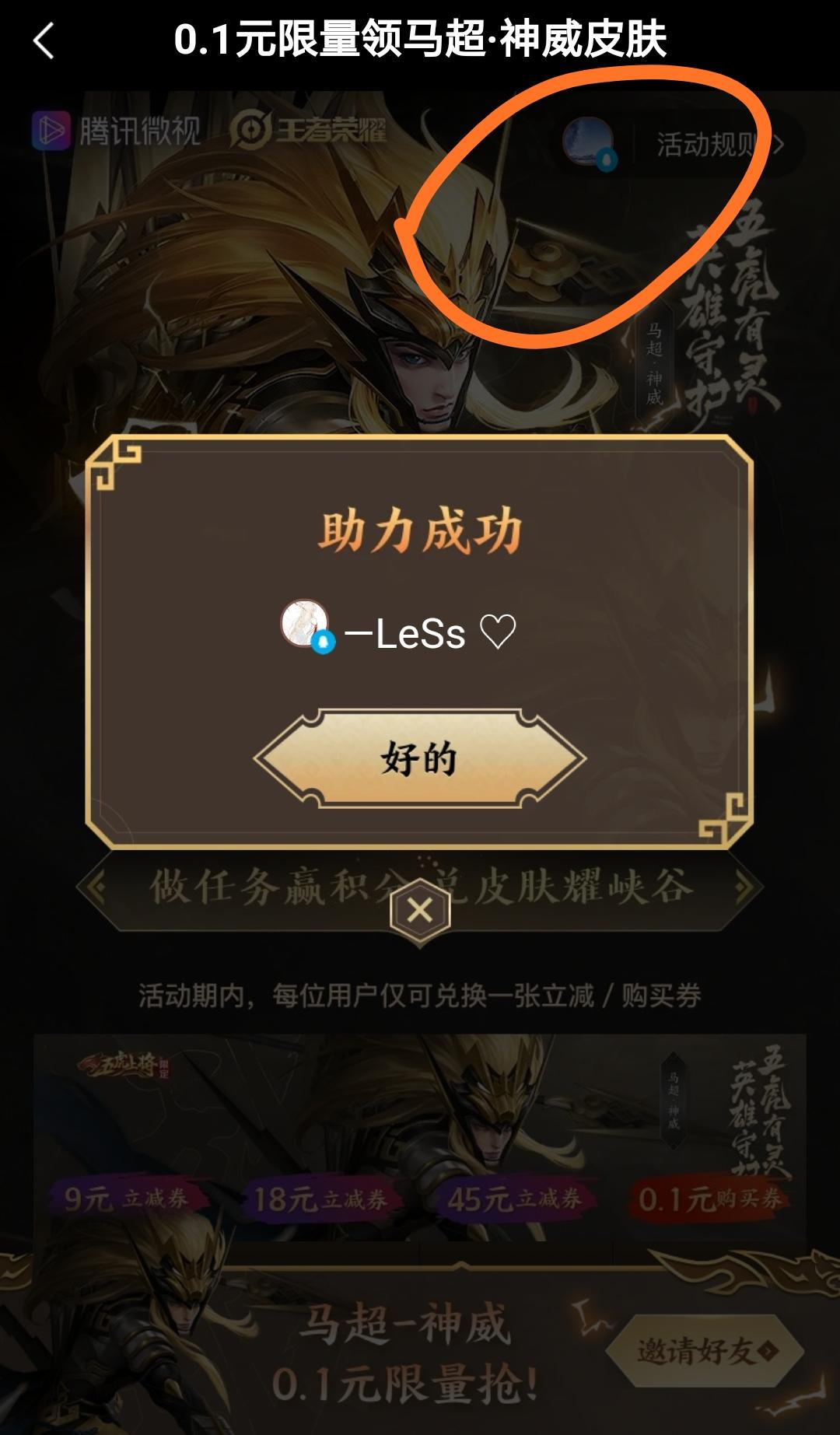 shc的微视砍价任务 验收样图1