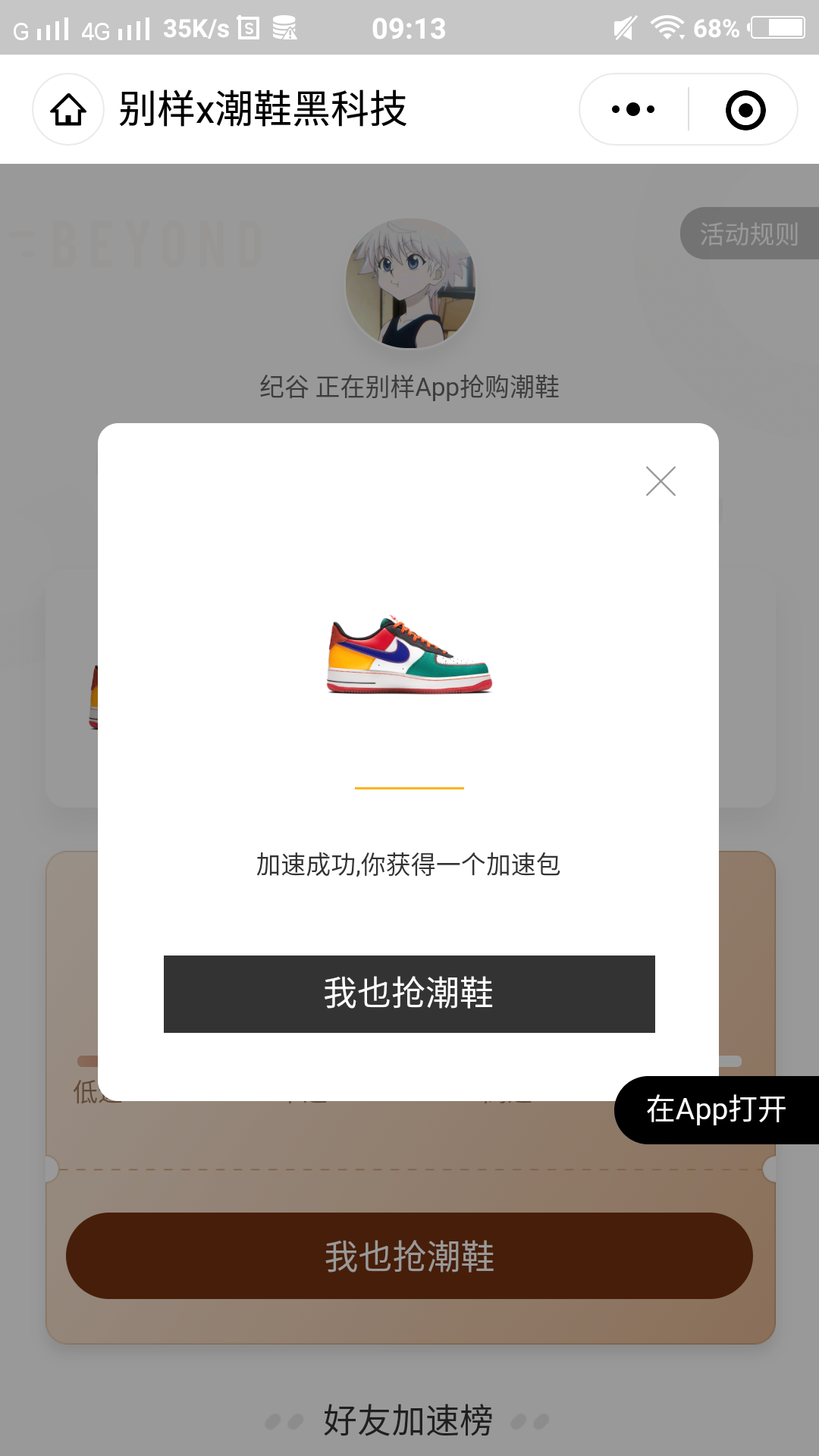 点击助力 验收样图1