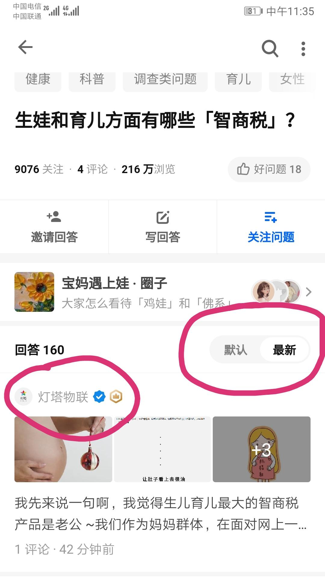 点赞/收藏 知乎 知乎点赞任务 步骤图2