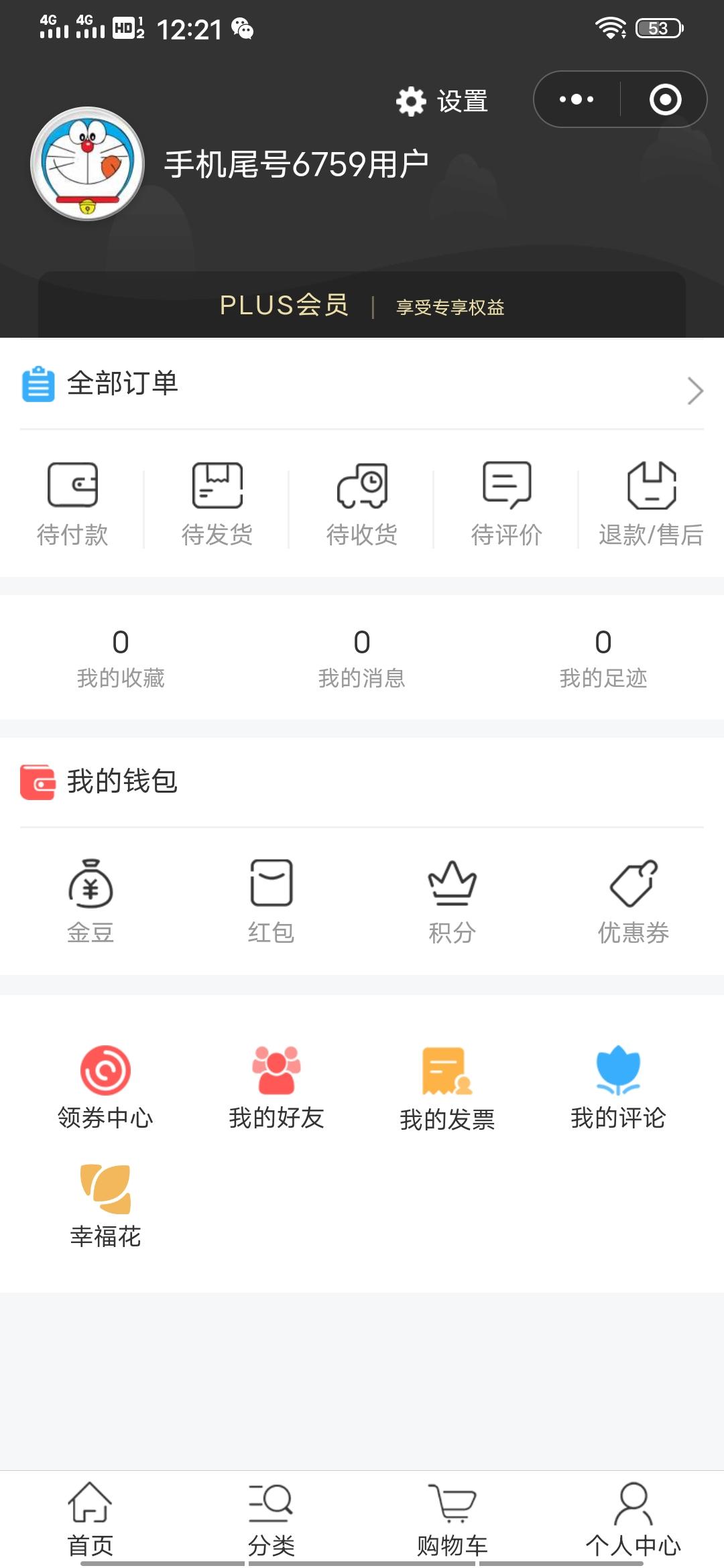 轩颜的点击任务 步骤图3