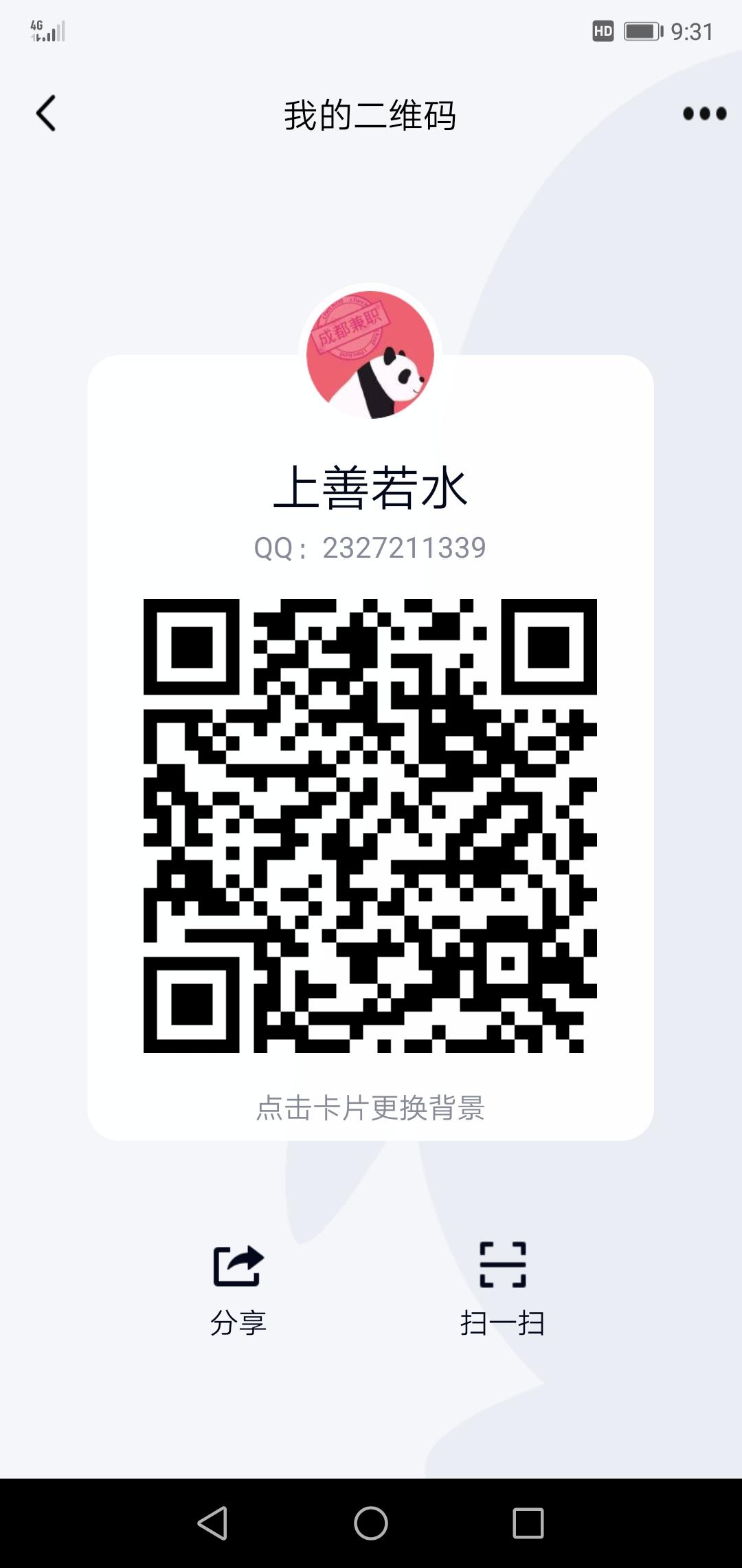 加好友 手机用户182****07... 验收样图1