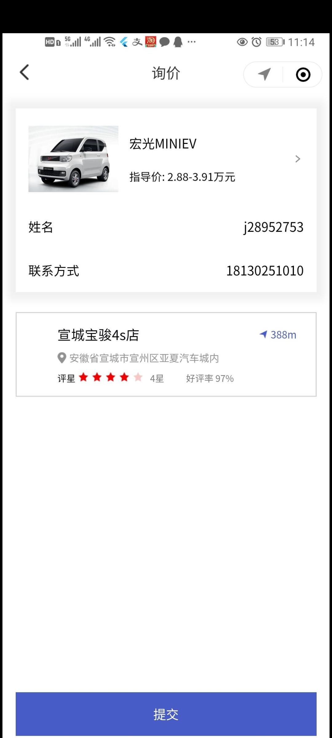手机号码 A0宝骏汽车包书成 验收样图1