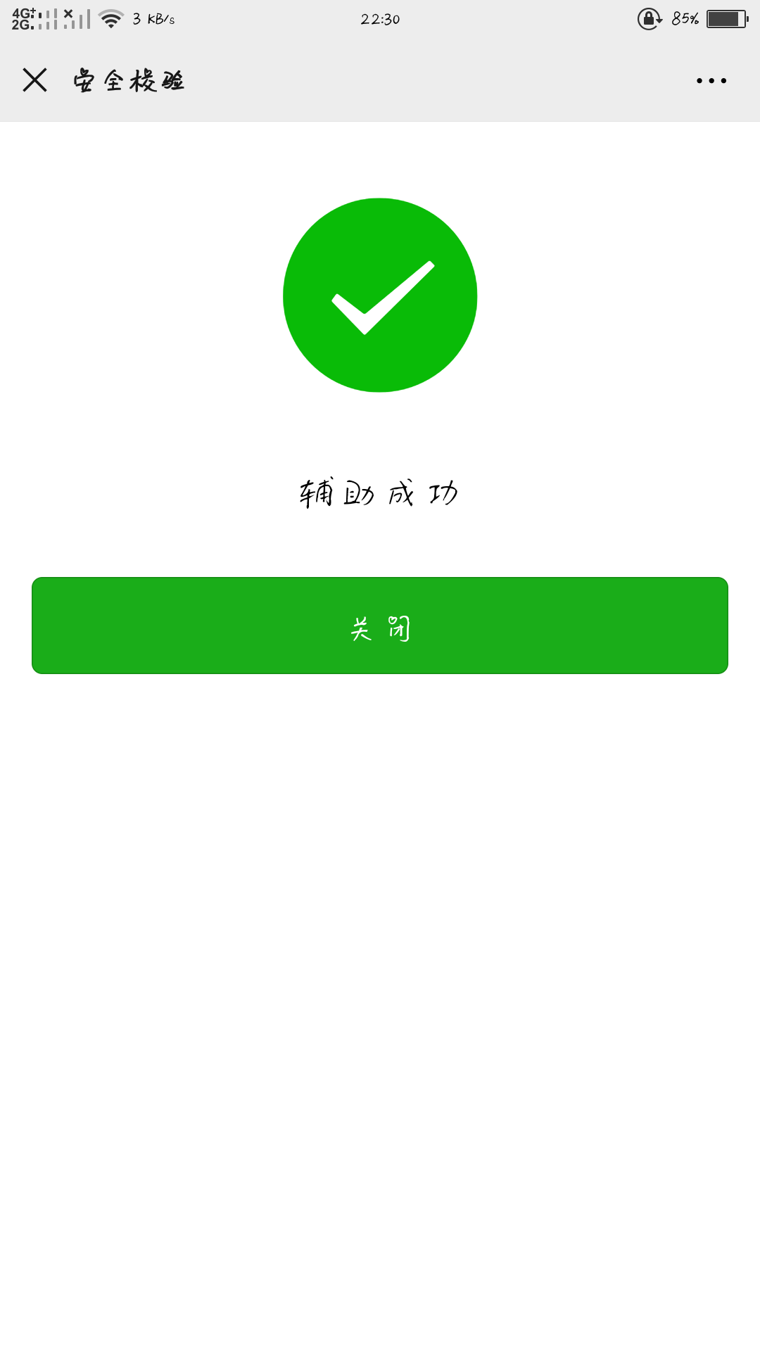 微信扫码 验收样图1