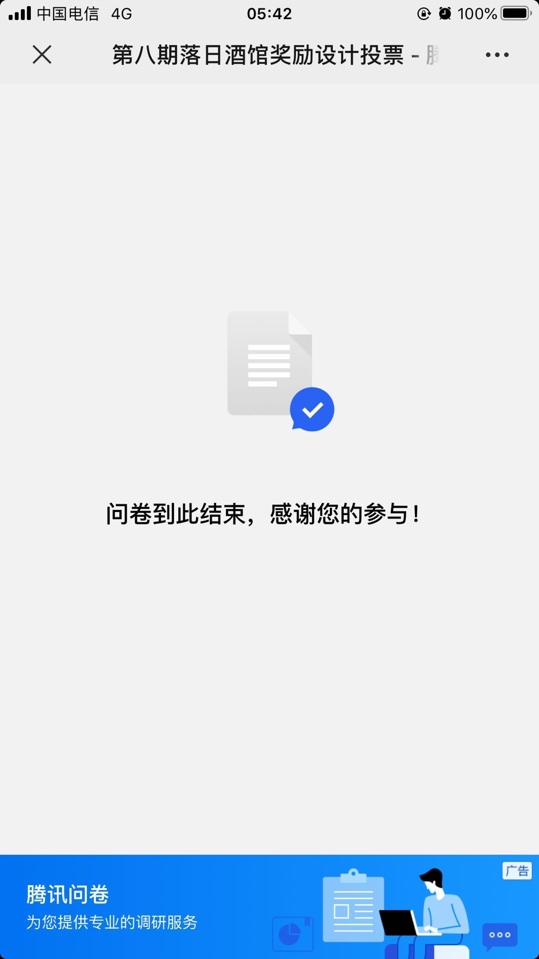 不用关注不用下载直接投票超简单 验收样图1