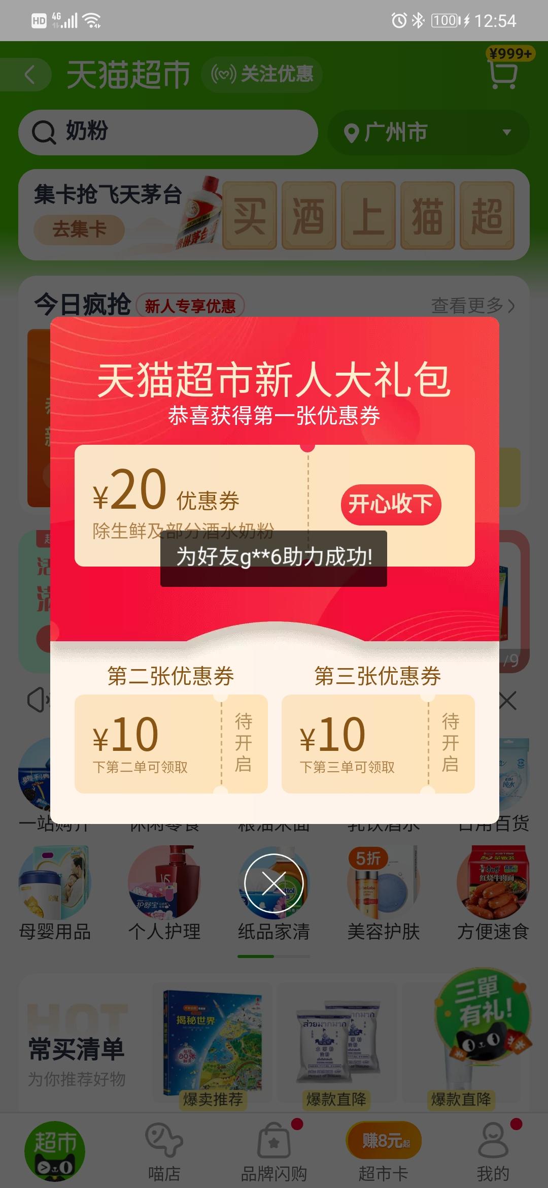 慎言的点击任务 验收样图1