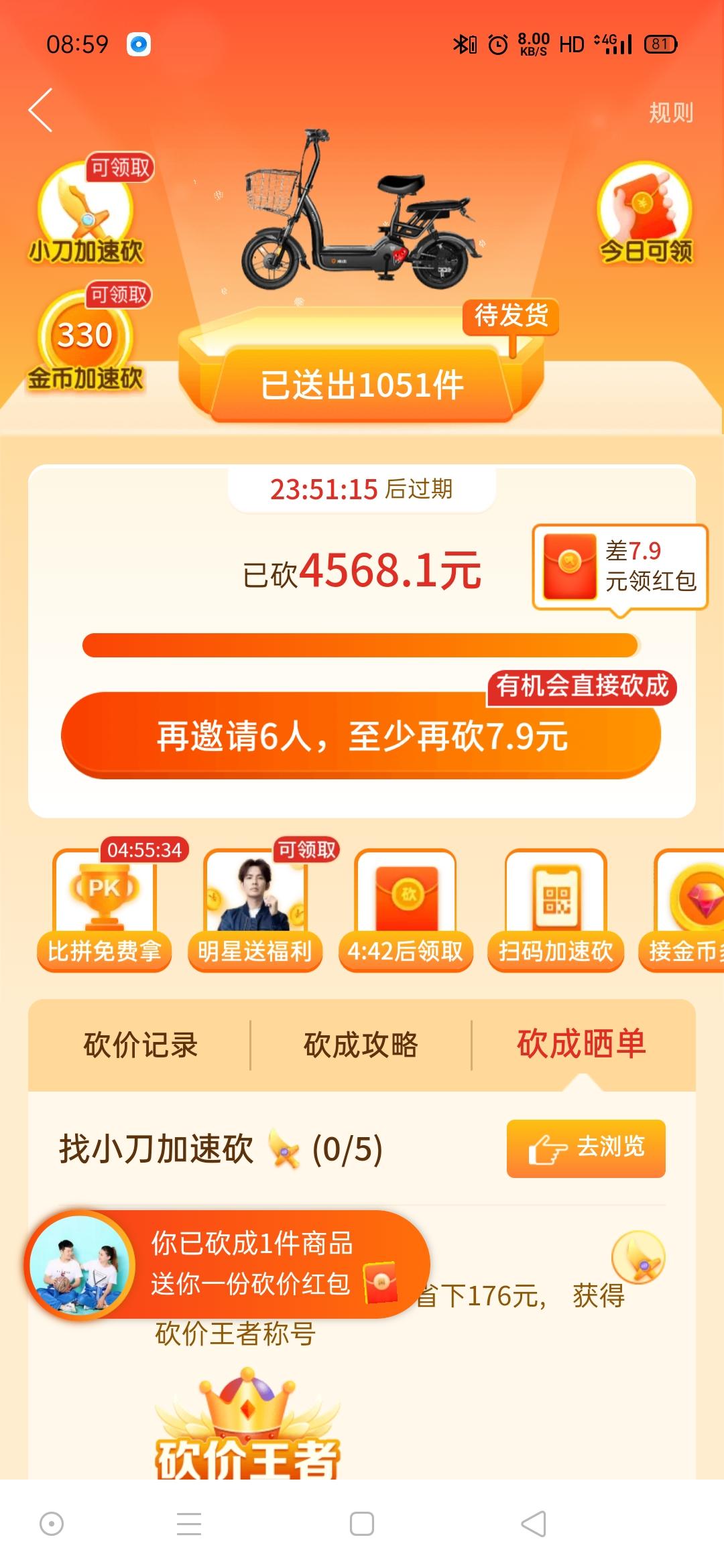 砍价 拼多多 拼多多砍价任务 验收样图1