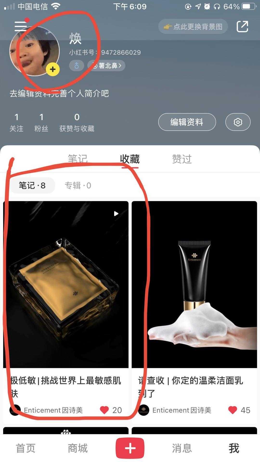 点赞/收藏 小红书 小红书点赞收藏，不要小号 步骤图1