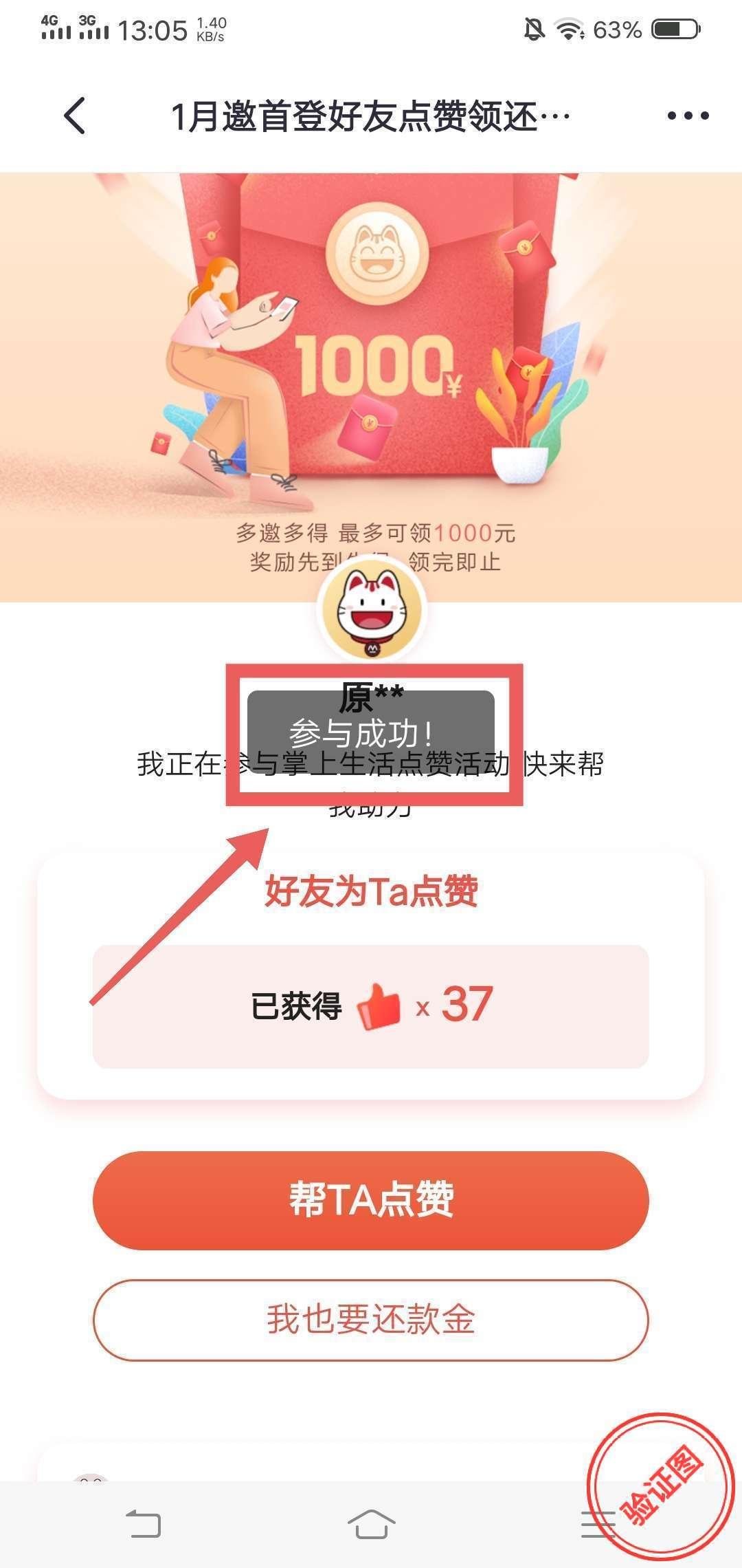 点赞/收藏 助力 招行掌上生活五月没登入过的点赞 验收样图1