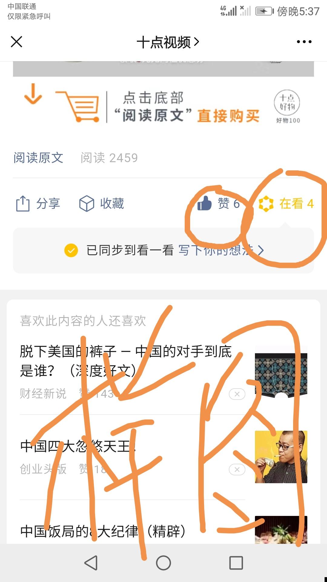 点赞/收藏 速度与激情的任务 步骤图1