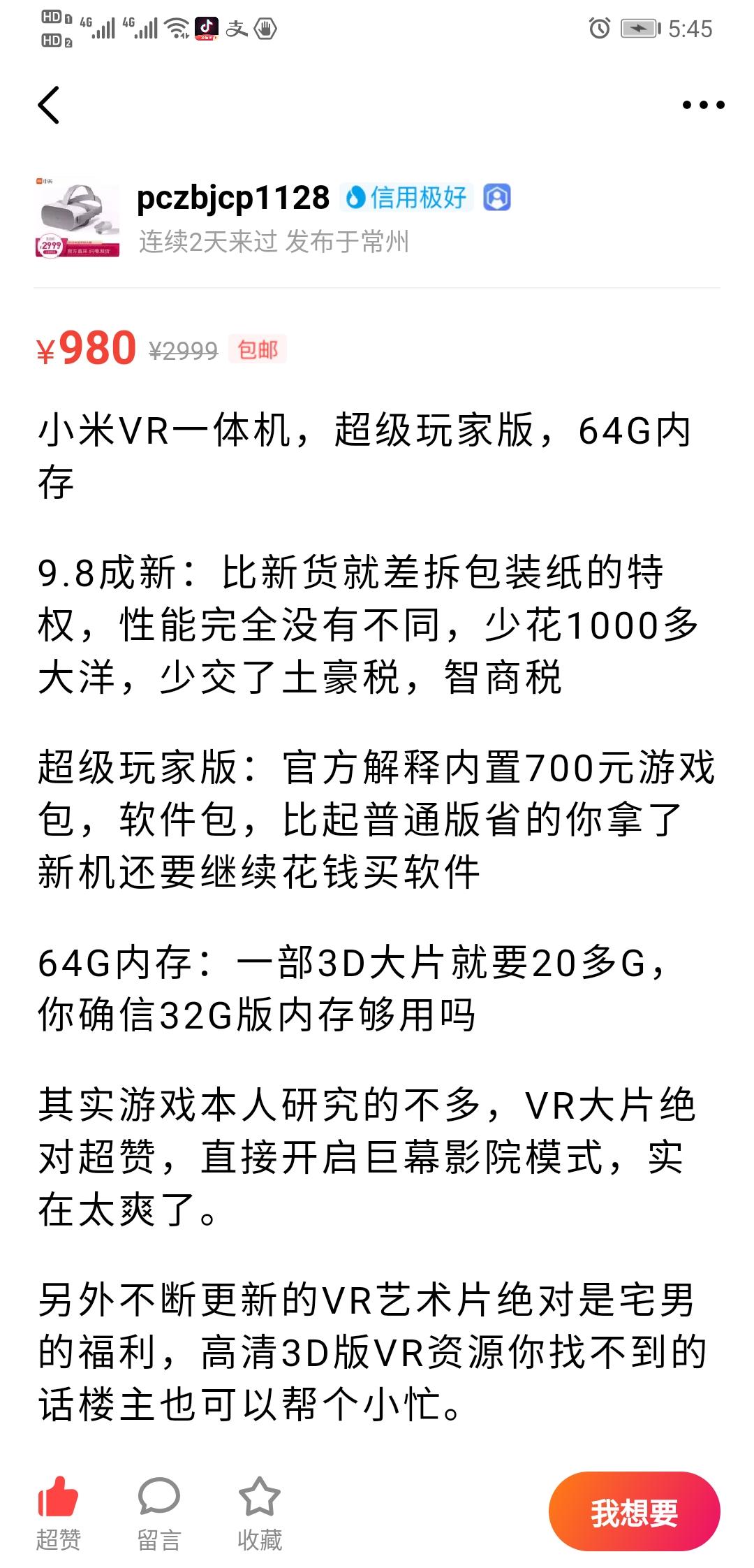 闲鱼超赞我想要关注任务 步骤图1