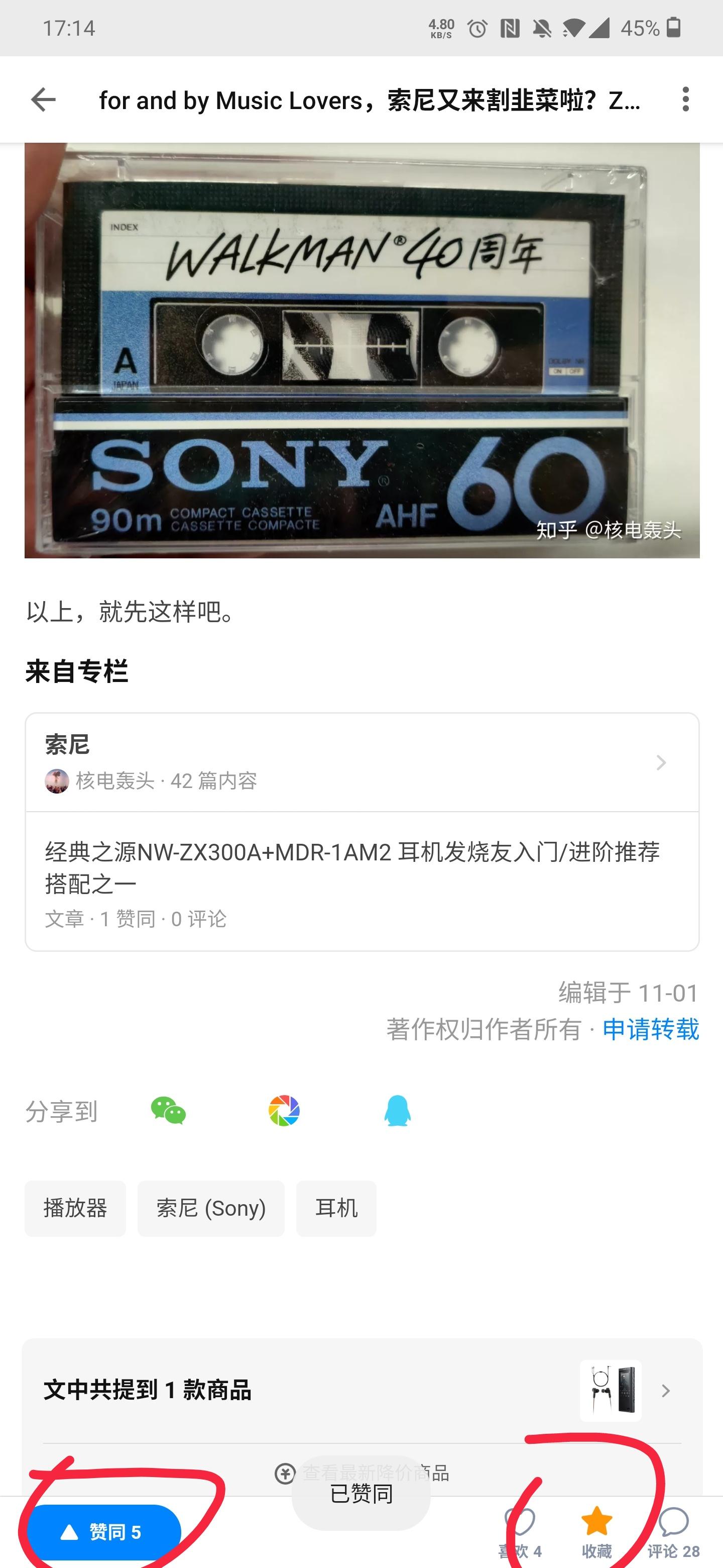 点赞/收藏 知乎 知乎文章点赞 收藏 验收样图1