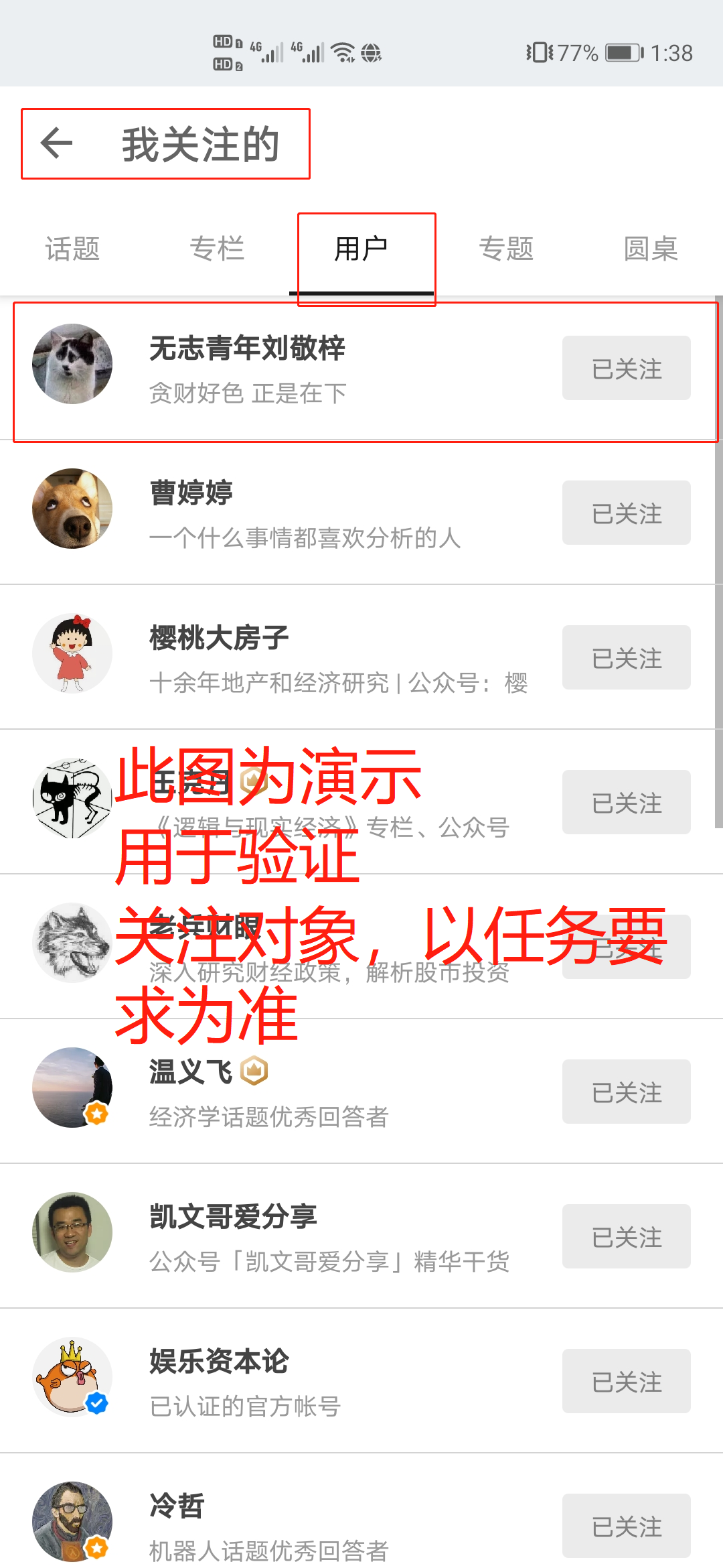 Pisce的关注任务 验收样图1
