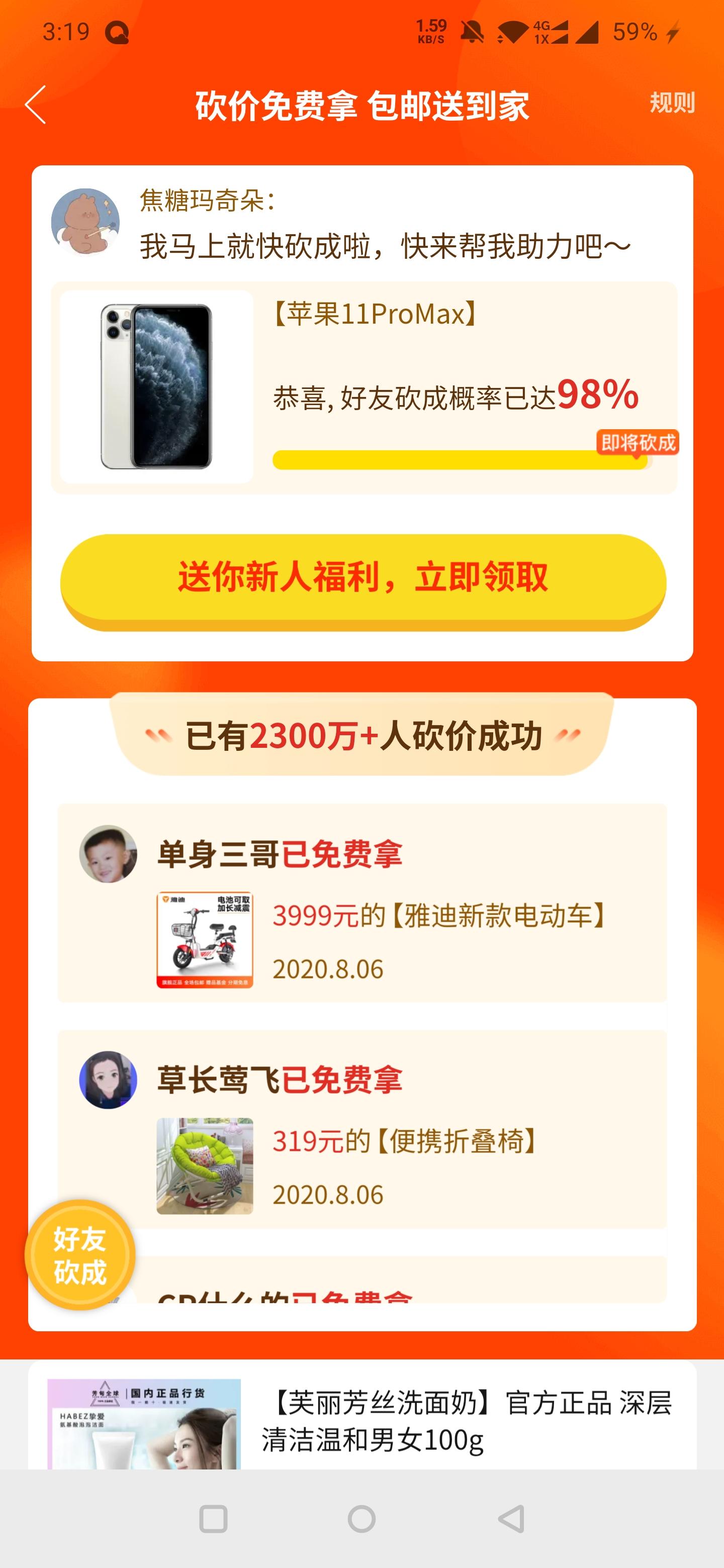 焦糖玛奇朵的砍价任务 步骤图1