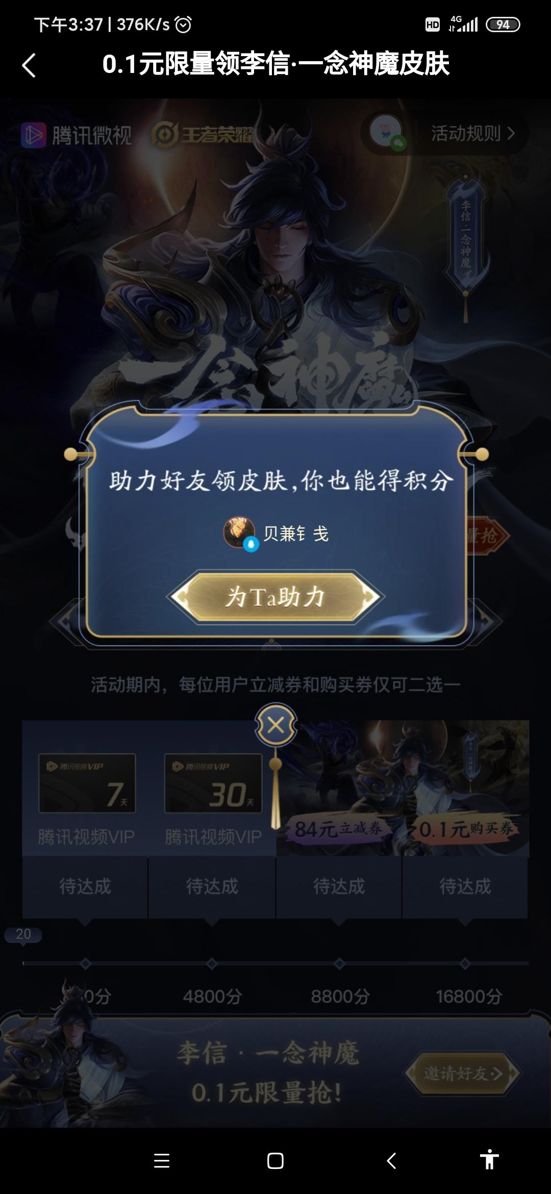 超级简单的微视王者荣耀助力 验收样图1