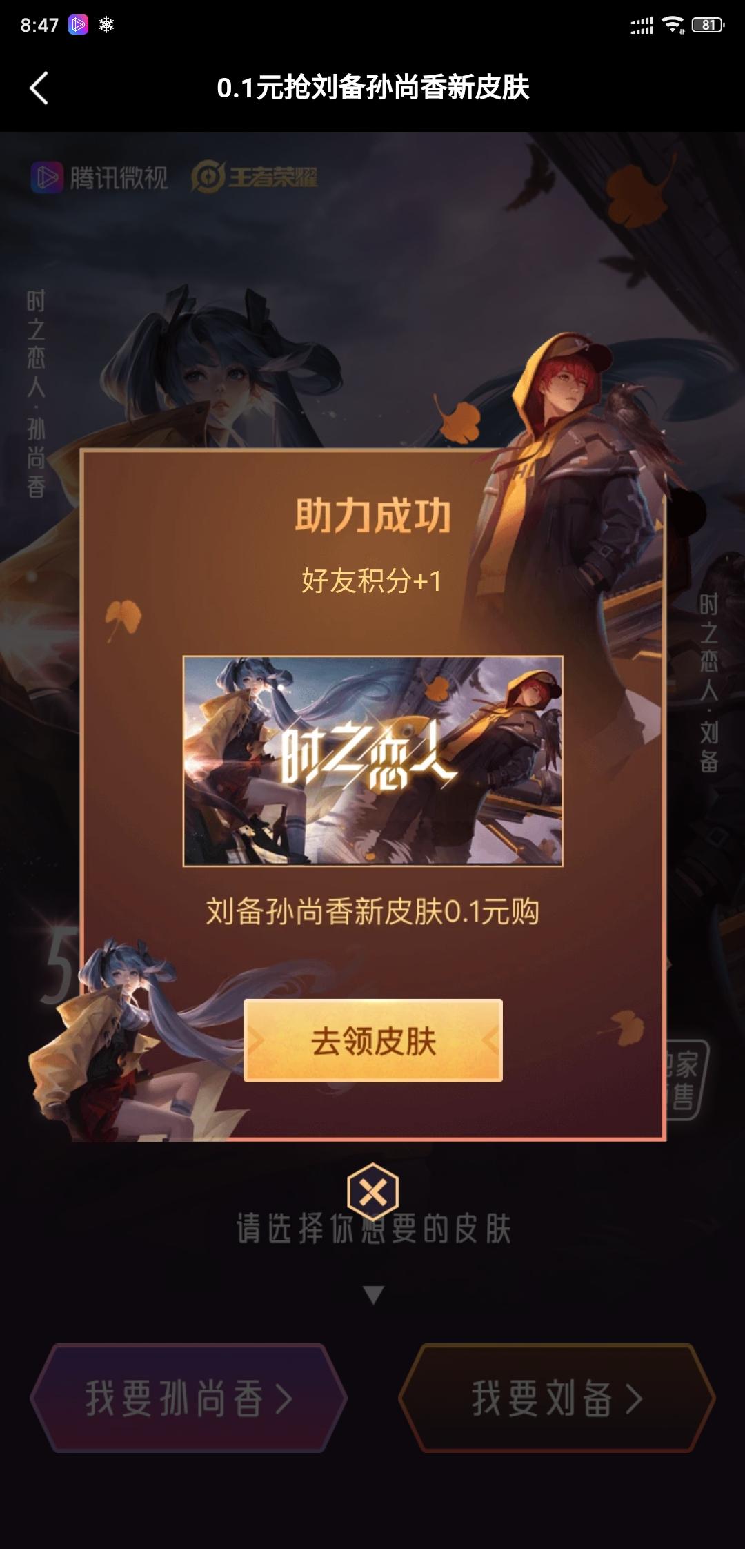 腾讯微视点击任务 步骤图2