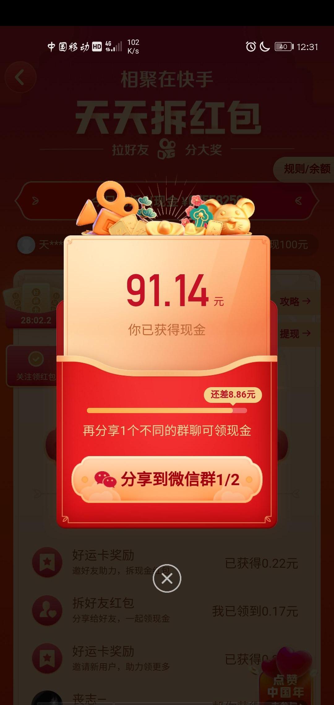 北巷九命猫的点击任务 验收样图1