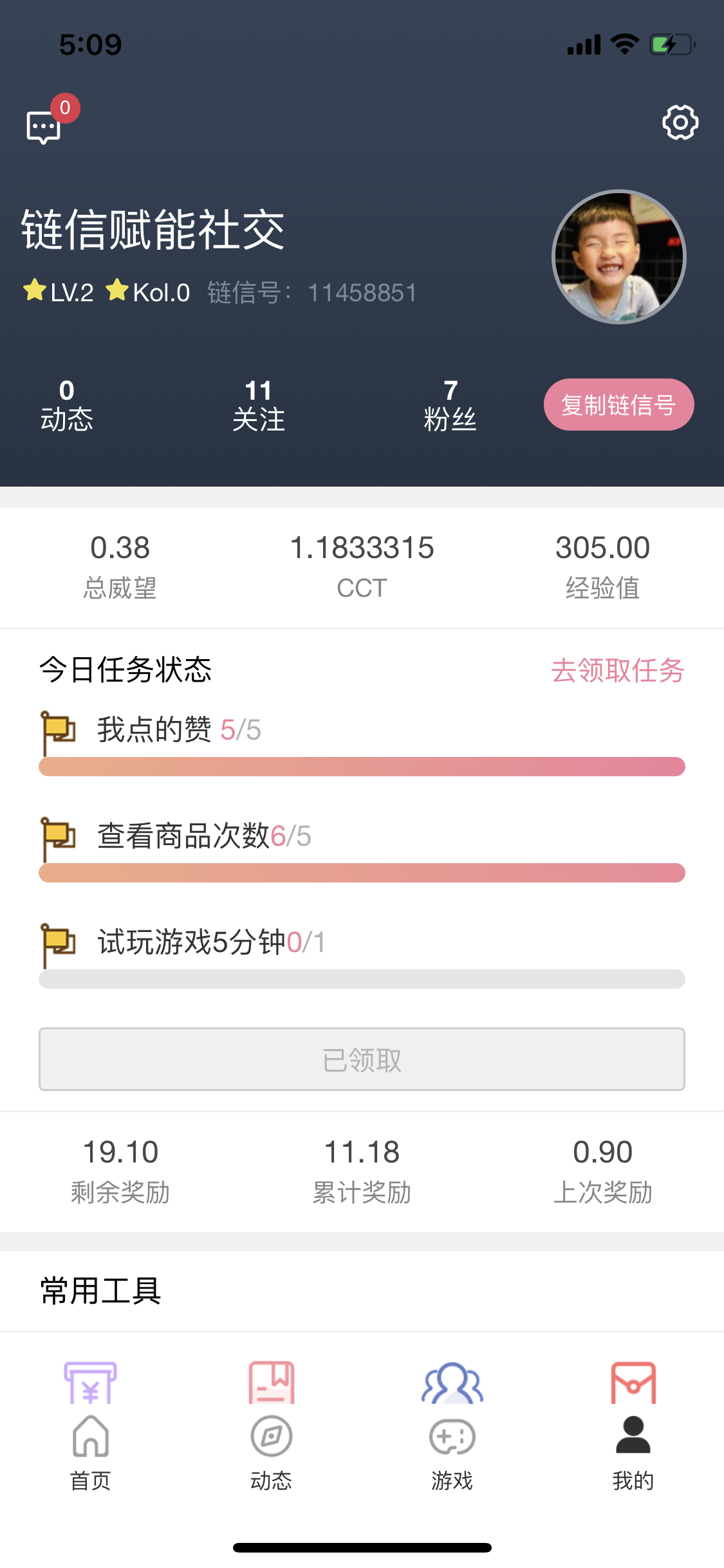 1分钟简单任务！扫码注册，实名认证，动态里面随便点5个赞，随便浏览5个淘宝商品，领取CCT！截1张图就好了 ！ 验收样图1