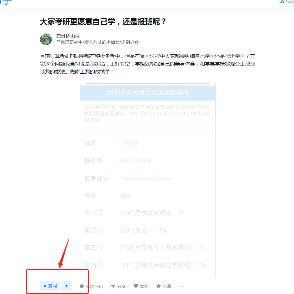 点赞/收藏 知乎 杨的任务 步骤图1