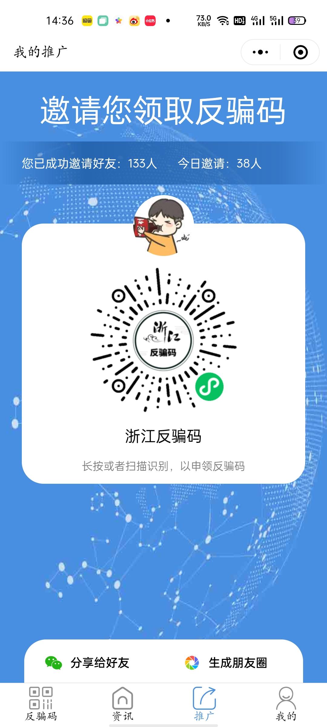 助力 简单任务微信扫码 步骤图1