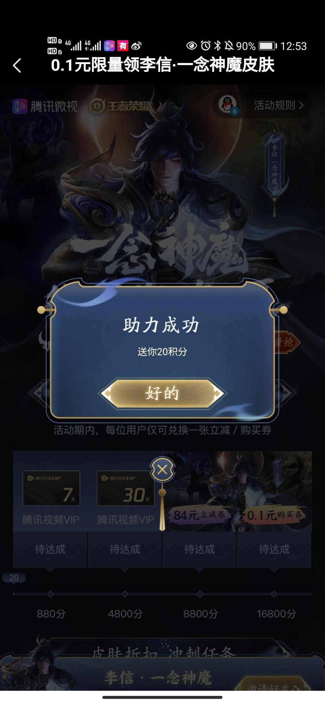 鹤唳.的点击任务 验收样图2