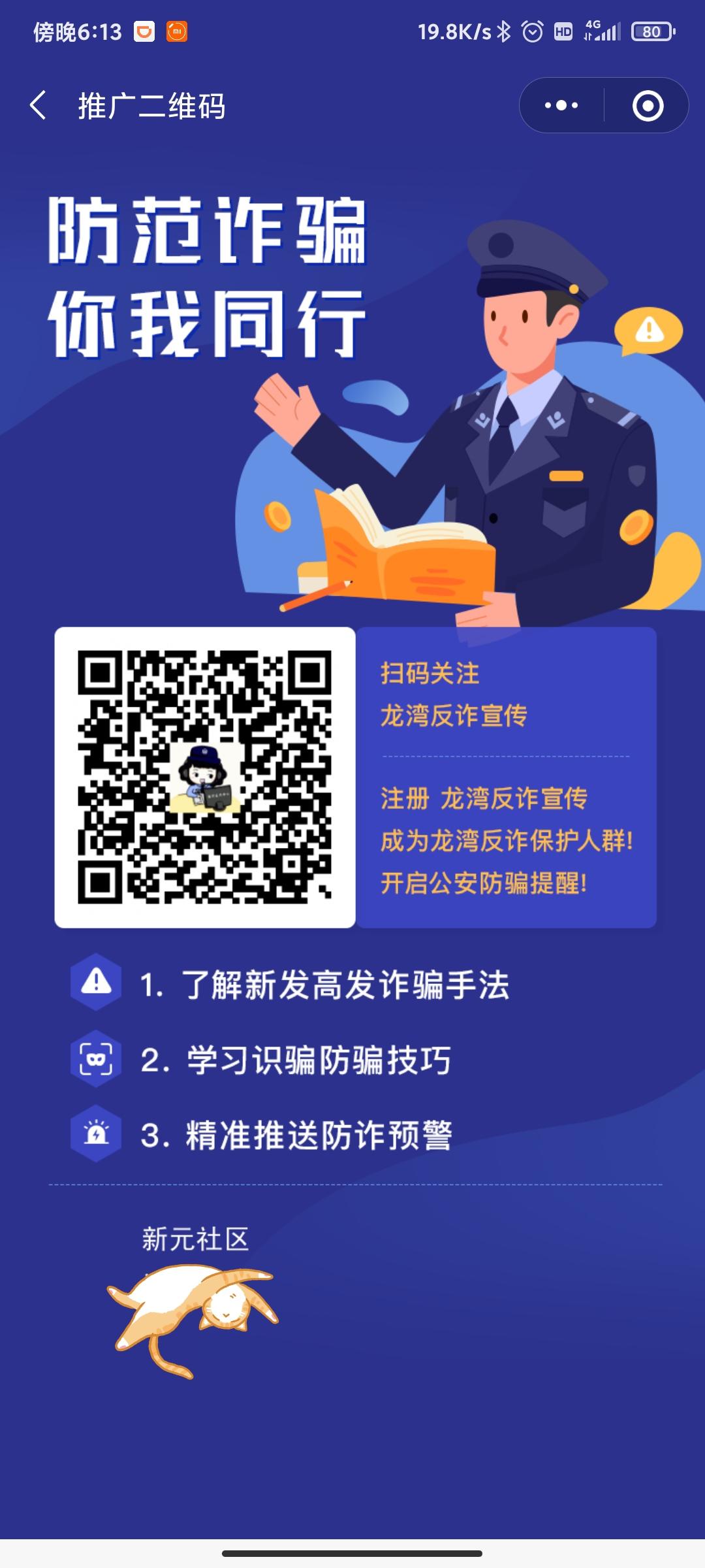关注 简单的微信任务 步骤图1