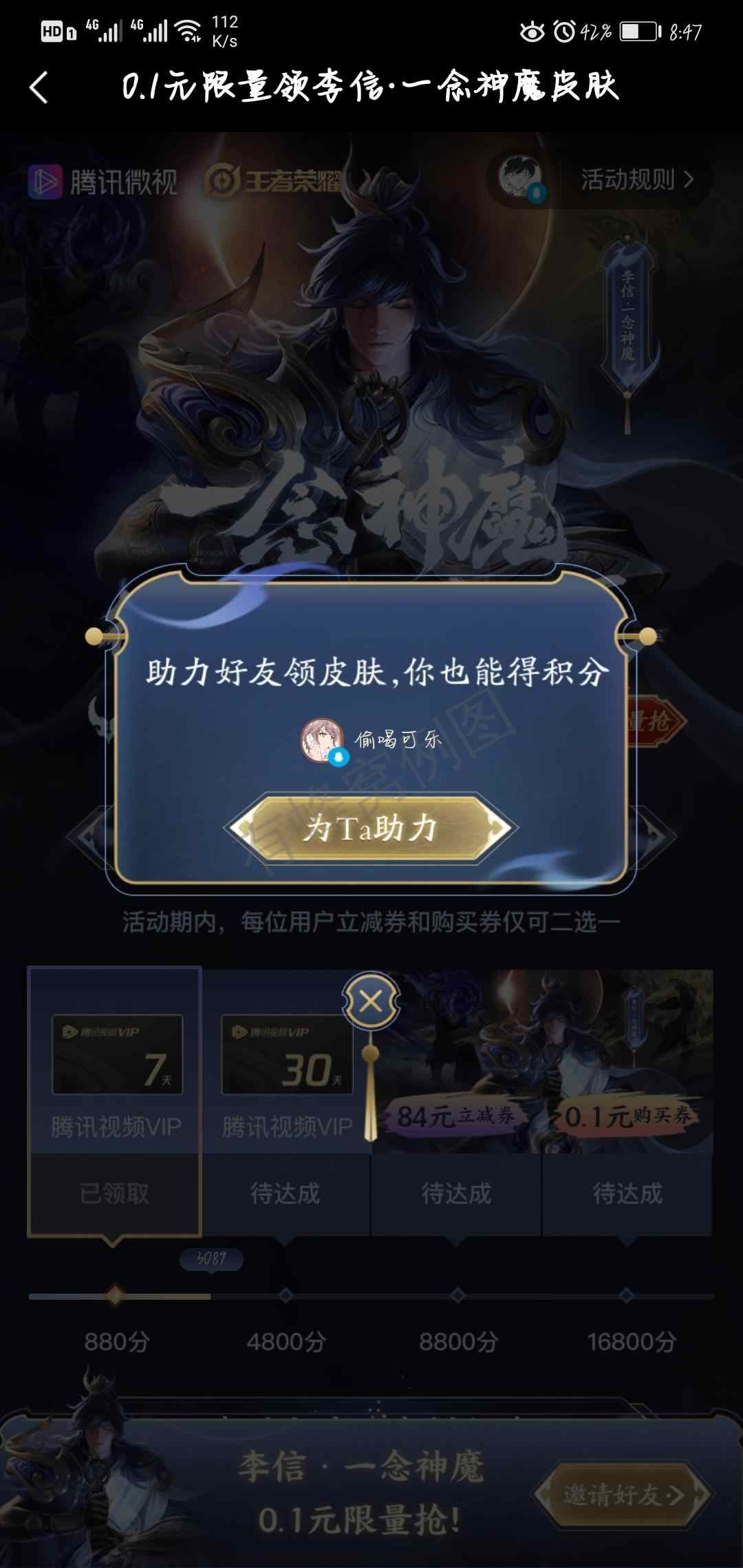 李信皮肤 步骤图2