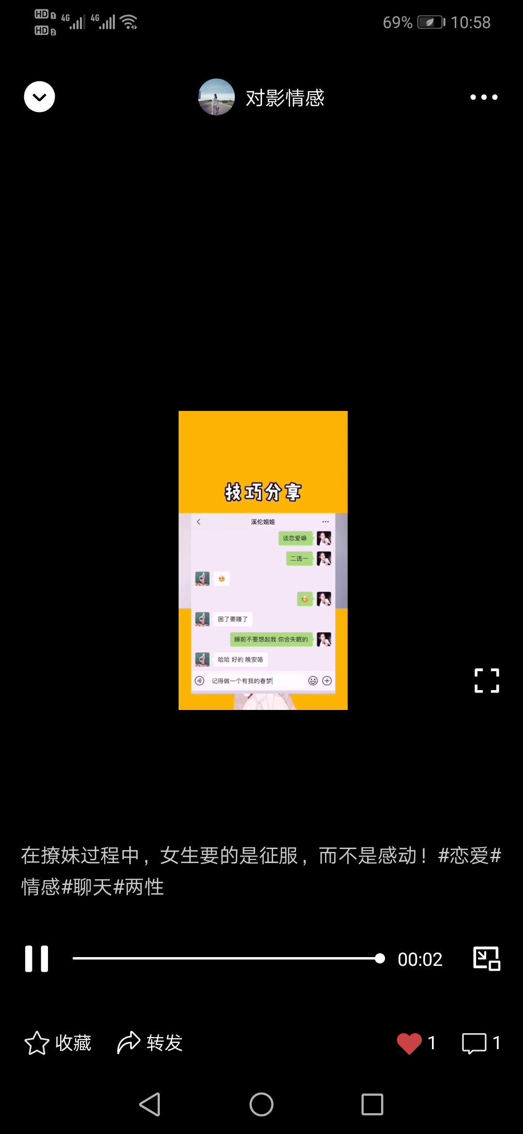搜索 点赞/收藏 评论 大山的任务 步骤图2