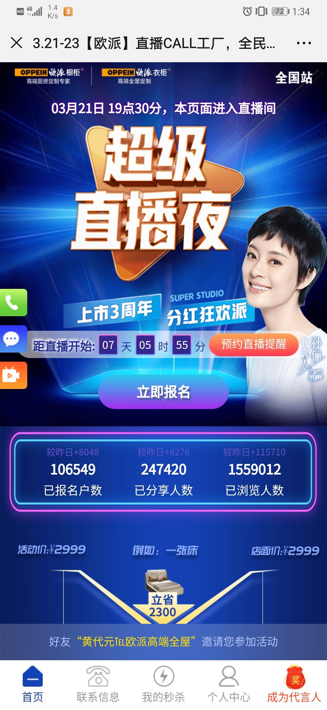 欧派衣柜＠黄代元℡18185971700的点击任务 验收样图1