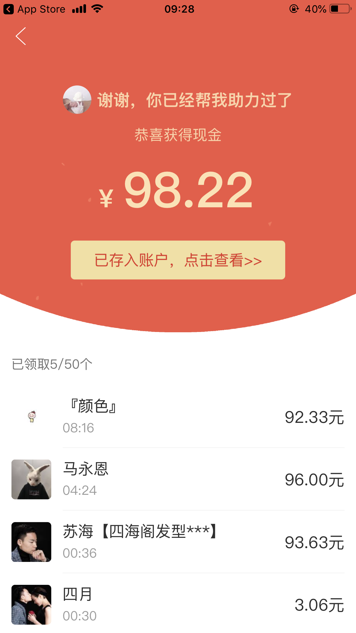 拼多多助力 验收样图1
