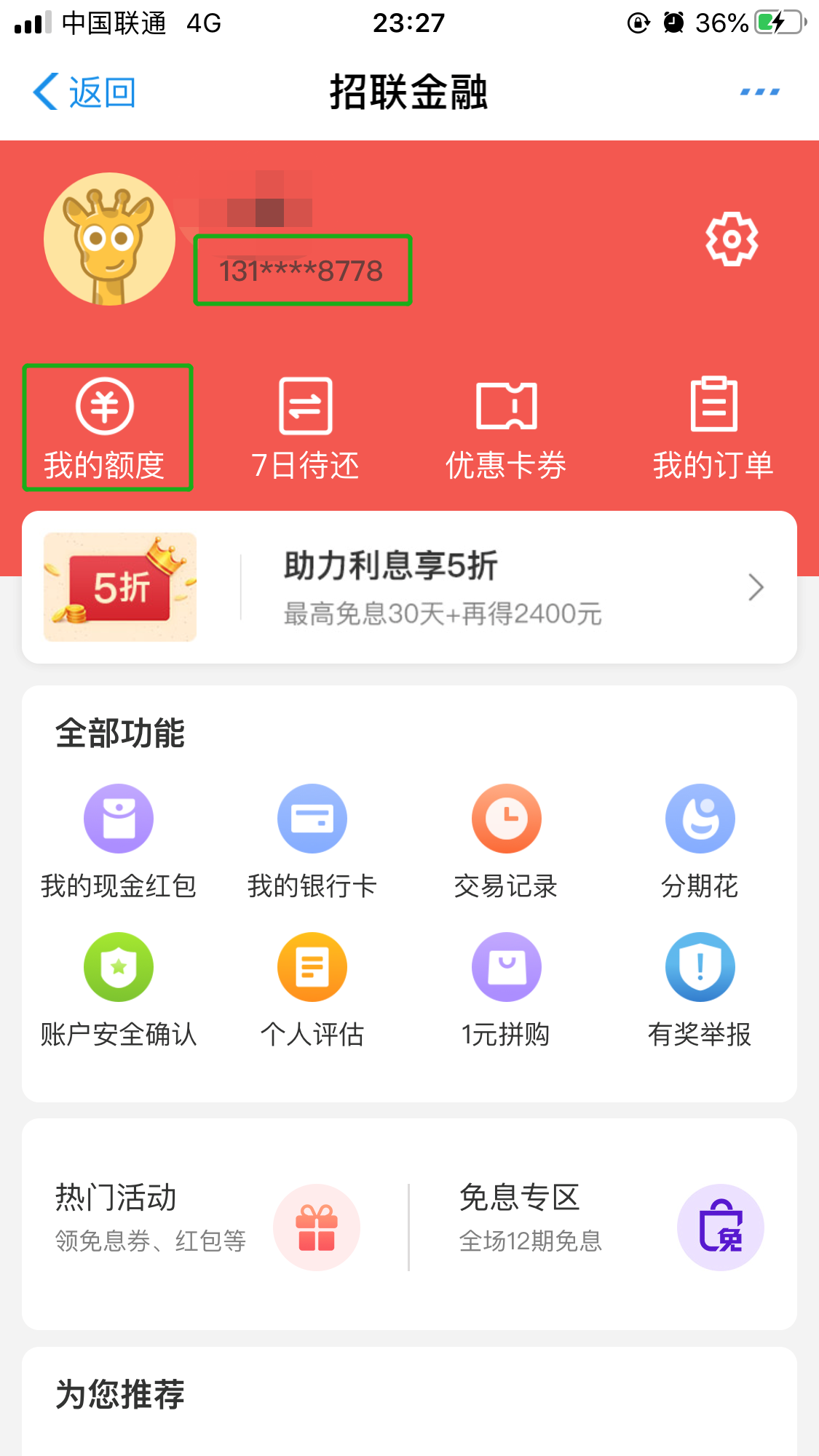 “招联好期贷”推广，只需填写个人信息，成功获取额度即可，也可推广家人 验收样图1