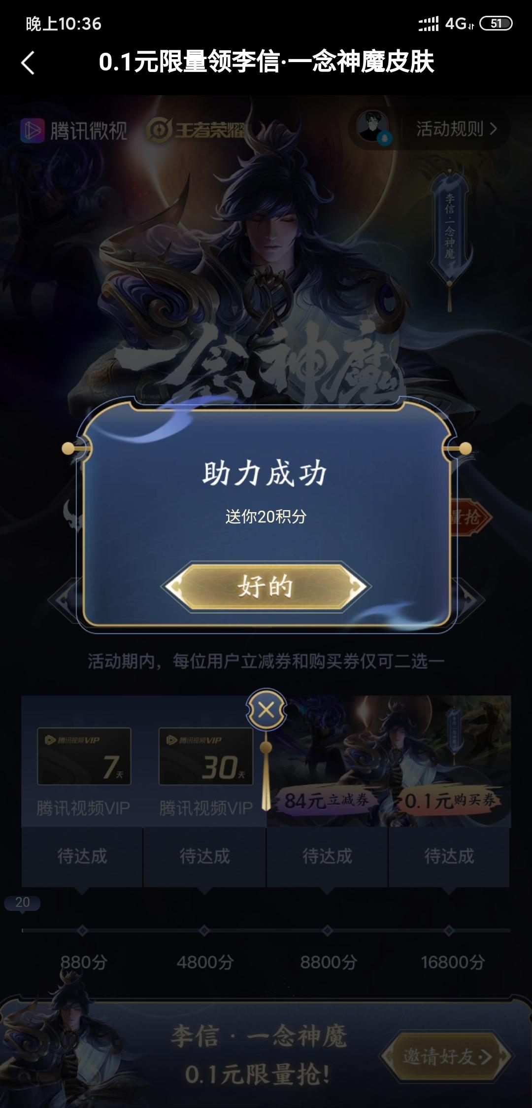 微视助力 验收样图1