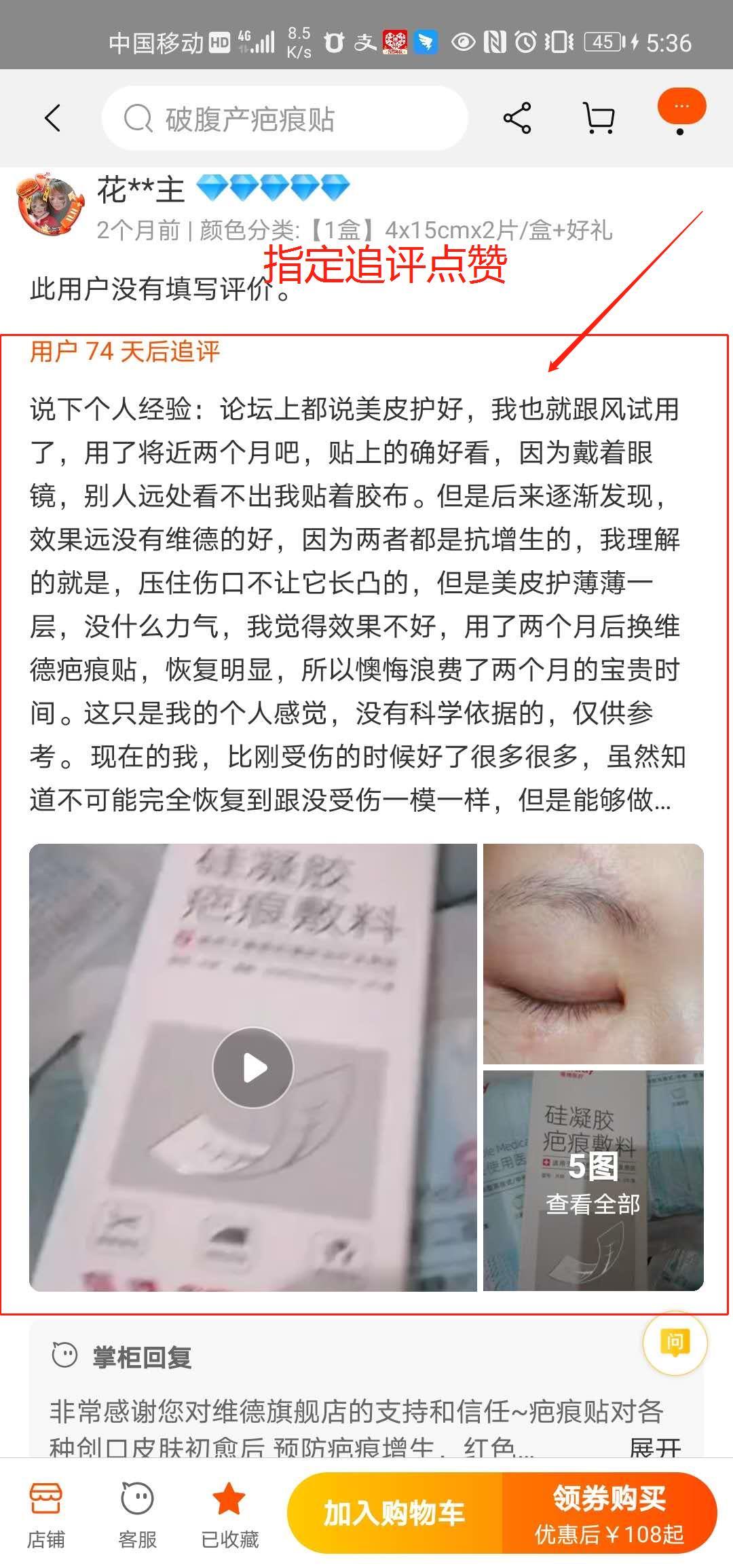 搜索 点赞/收藏 淘宝/京东 简单任务 1分钟  淘宝评价点赞 步骤图3