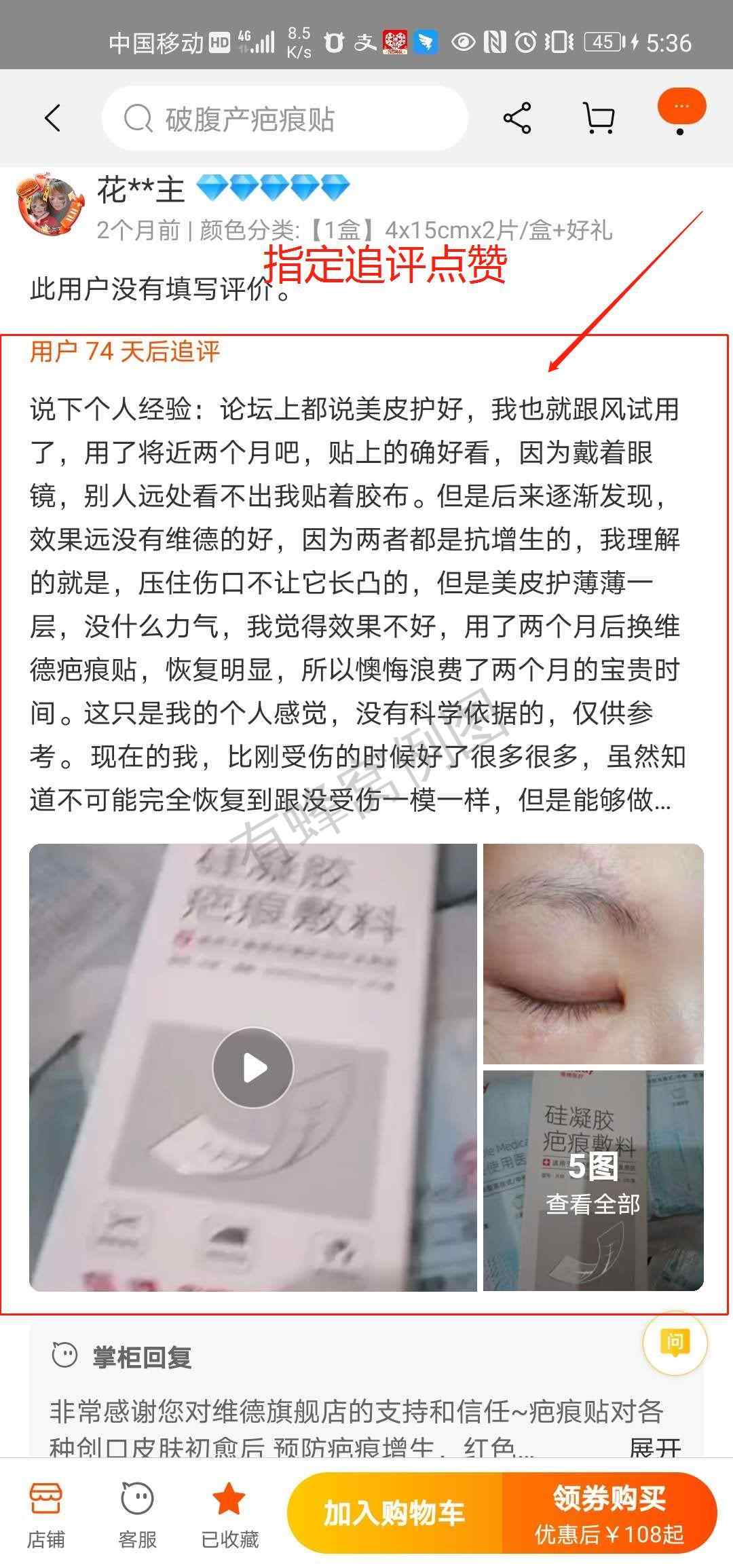 搜索 点赞/收藏 淘宝/京东 简单任务 1分钟 淘宝评价点赞 步骤图3