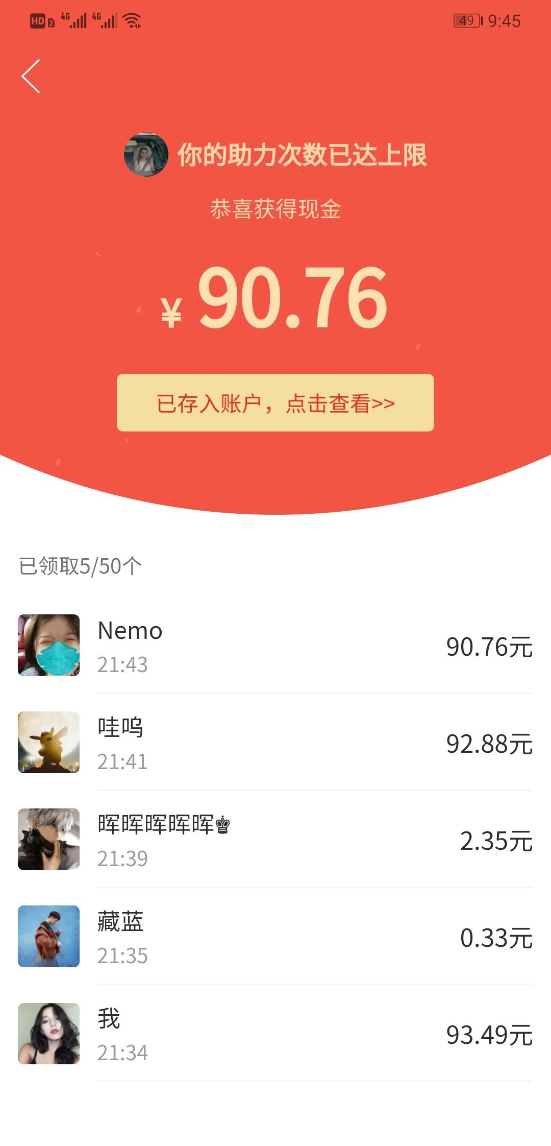 豆本豆豆奶的砍价任务 验收样图1