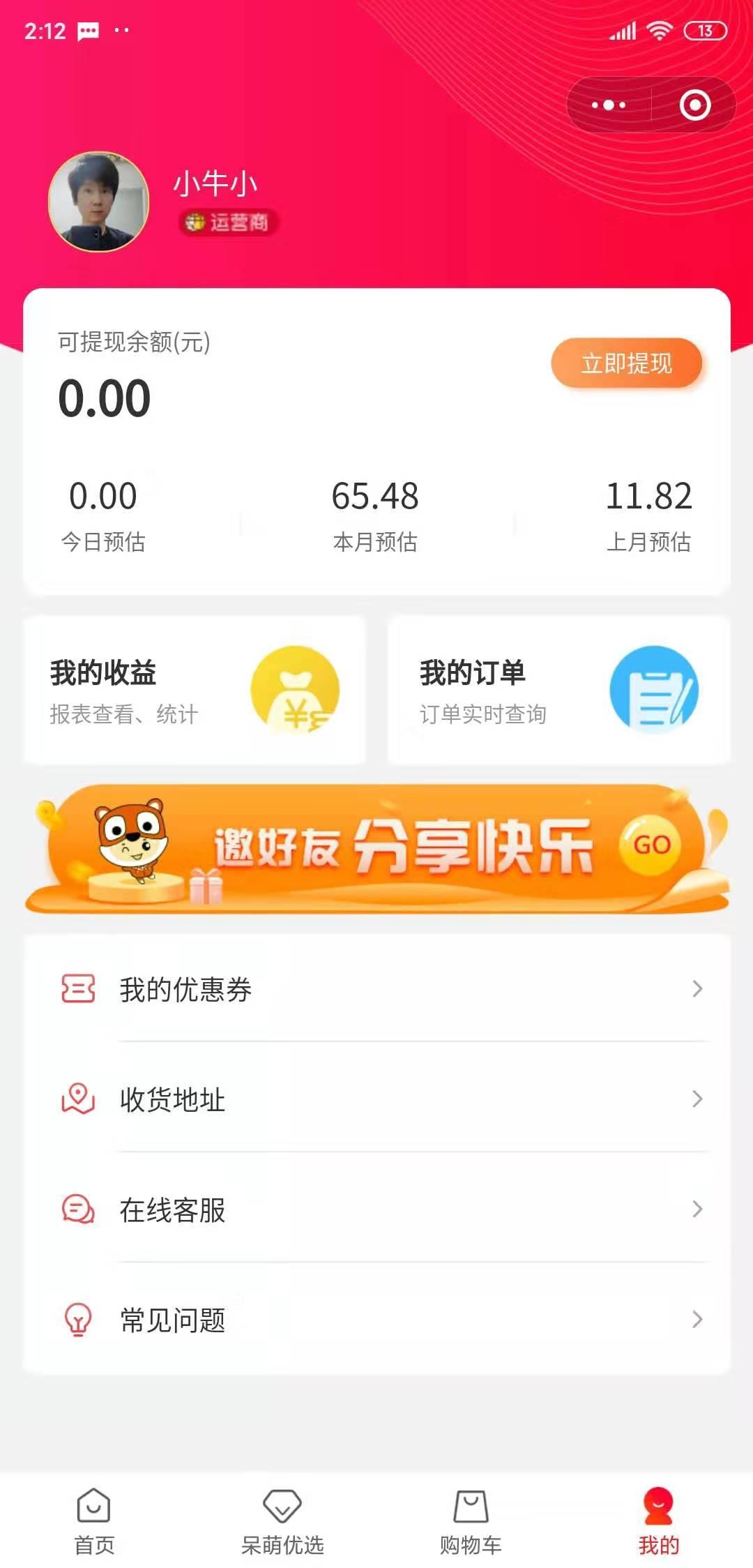 微信拼多多优惠券领小程序注册，30秒就能完成 验收样图1