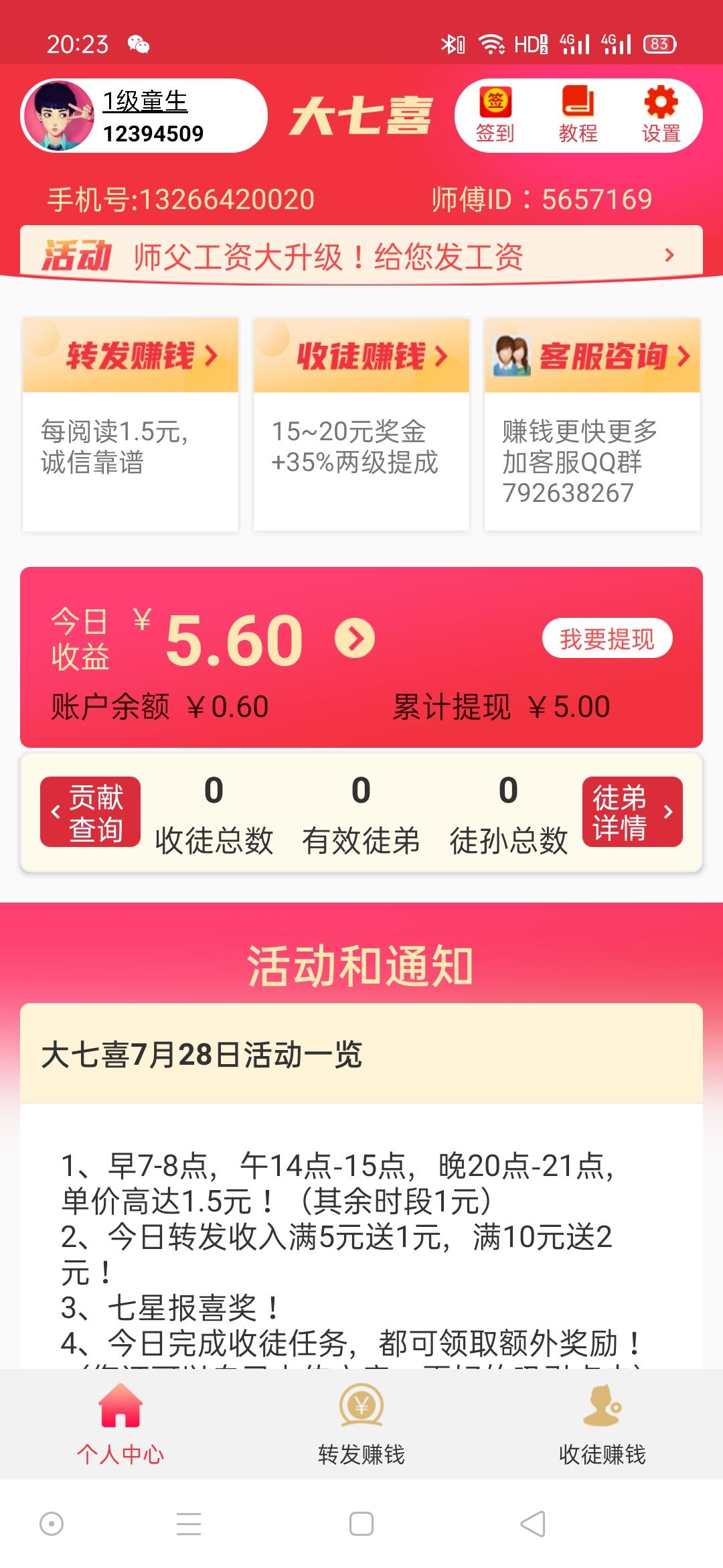 新单认真完成白拿五元 步骤图4